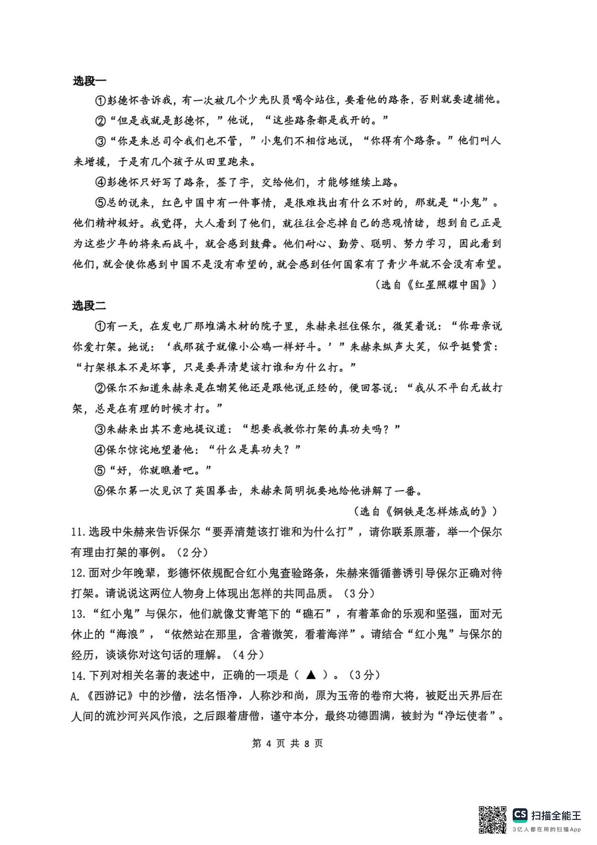 2026年江苏省淮安市开明中学集团校中考二模语文试题