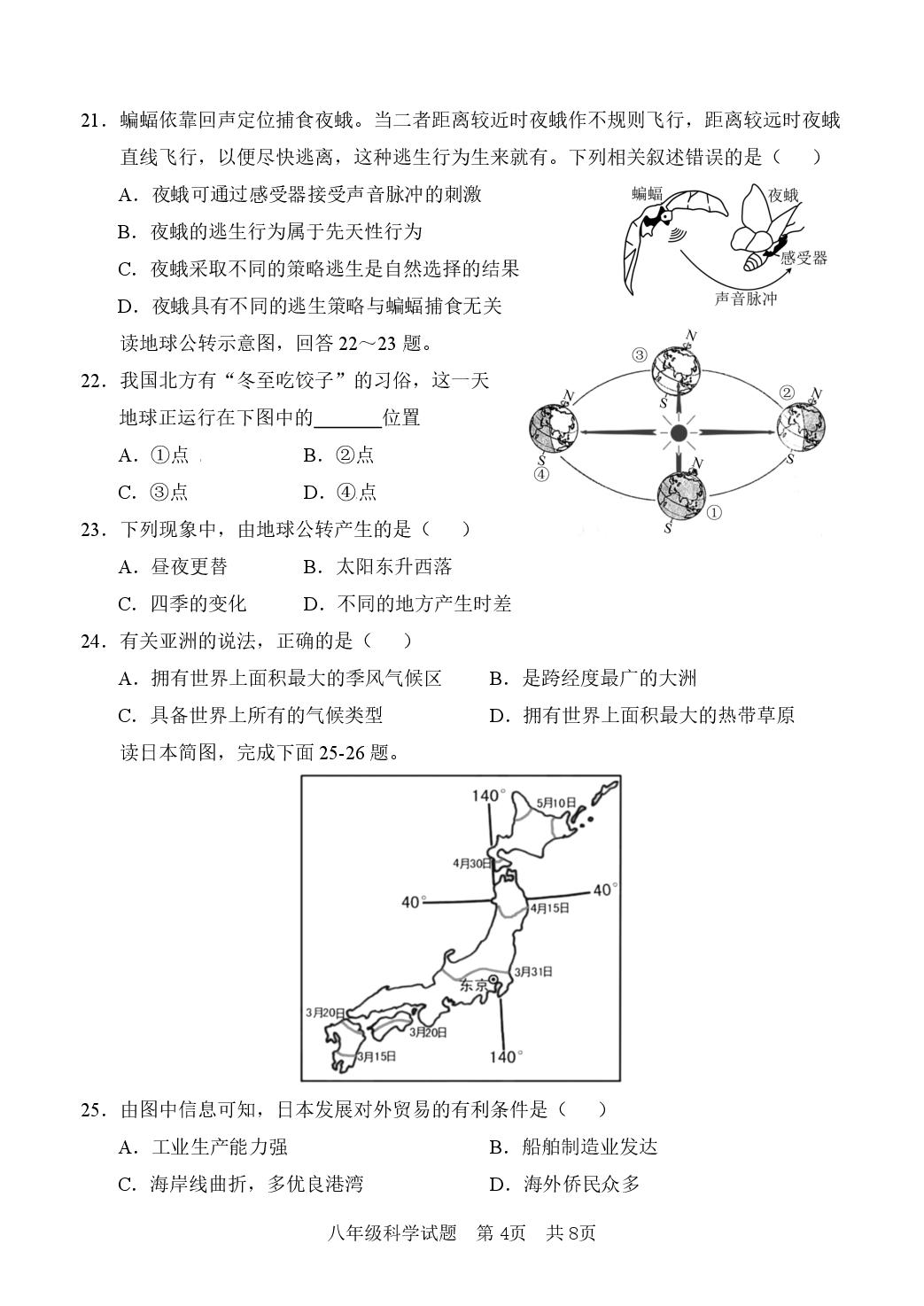 山东济宁市金乡县2025-2026学年八年级5月抽测科学试题