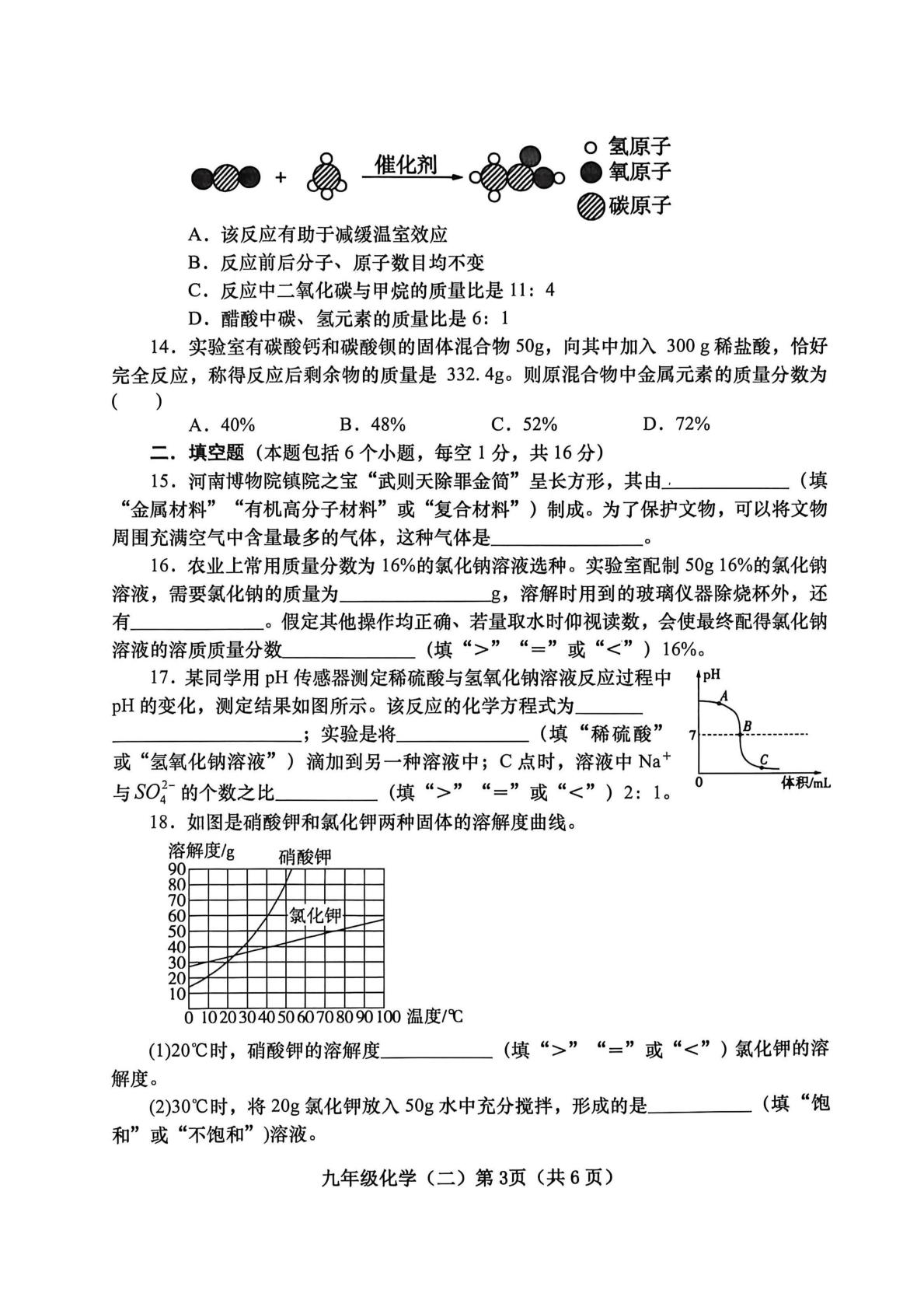 2026年河南省镇平县中招模拟训练化学试卷二