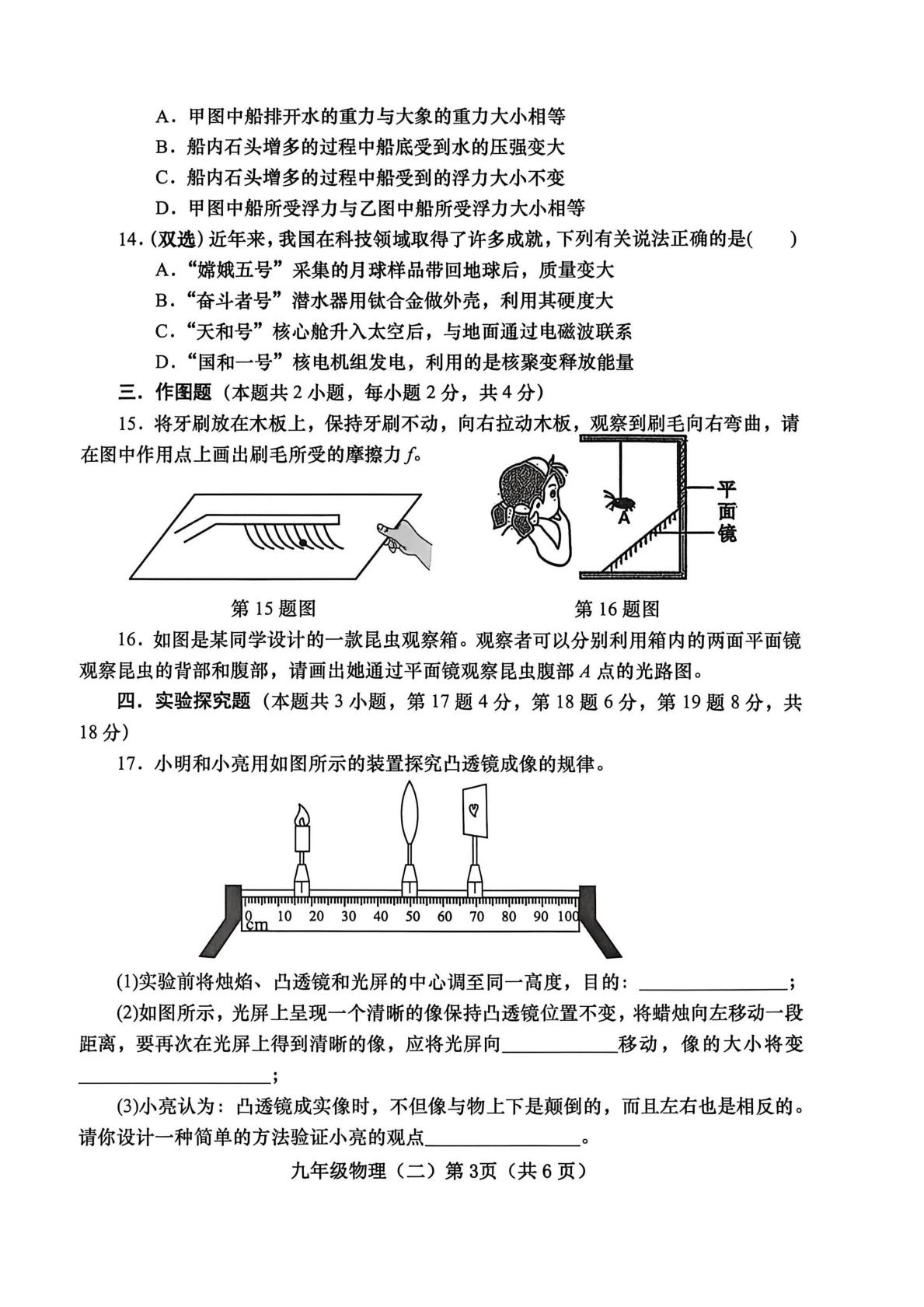 2026年河南省镇平县第二学期九年级中招模拟训练物理试卷二