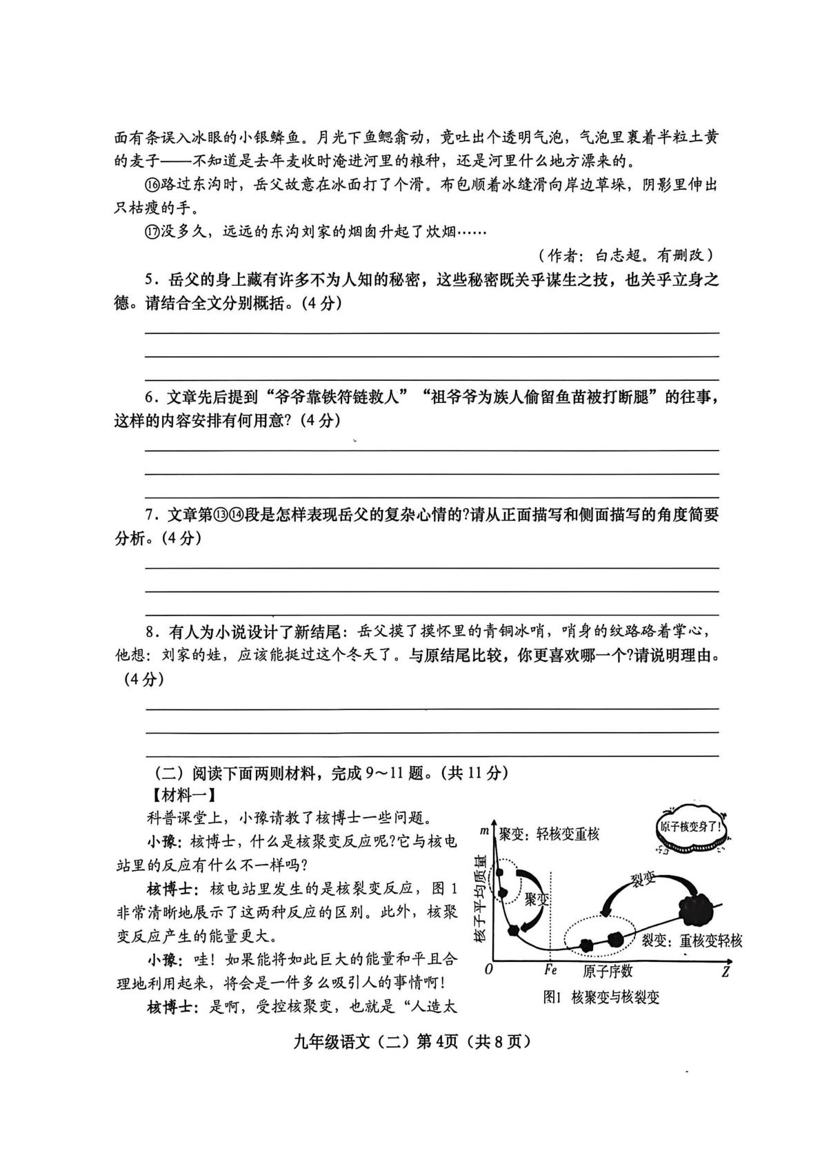 2026年河南省镇平县中考模拟训练语文试卷二