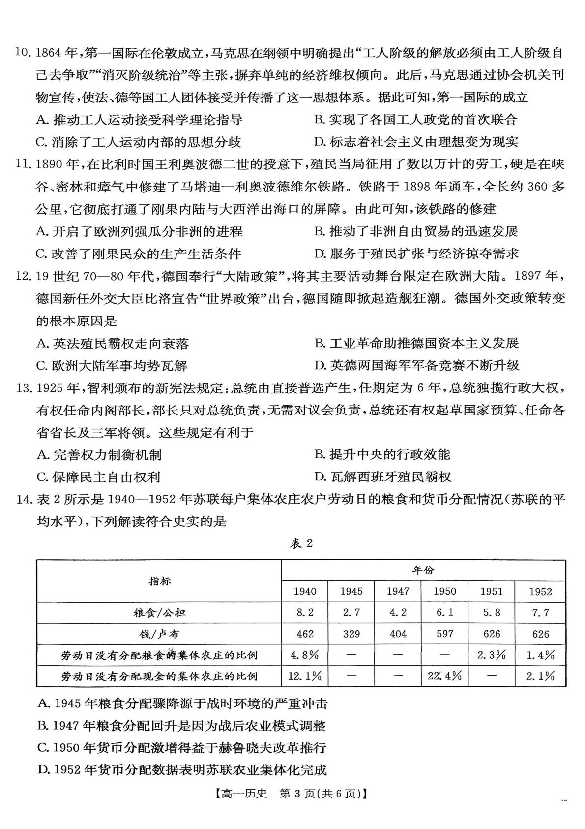 河南名校2025-2026学年高一下学期5月阶段检测历史试题
