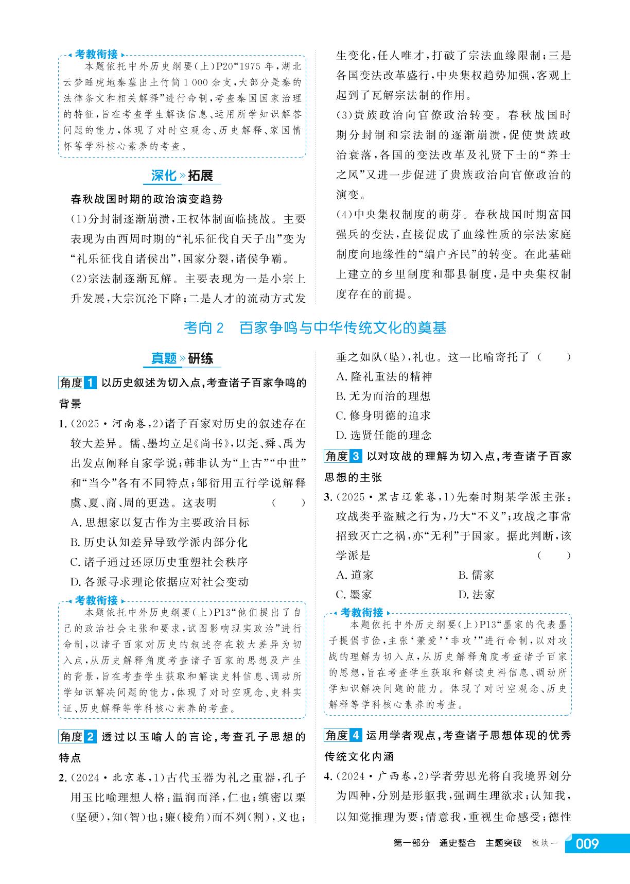 第1讲 主题2 春秋战国时期的社会转型-【红对勾讲与练】2026年高考历史二轮复习讲义（通史版）
