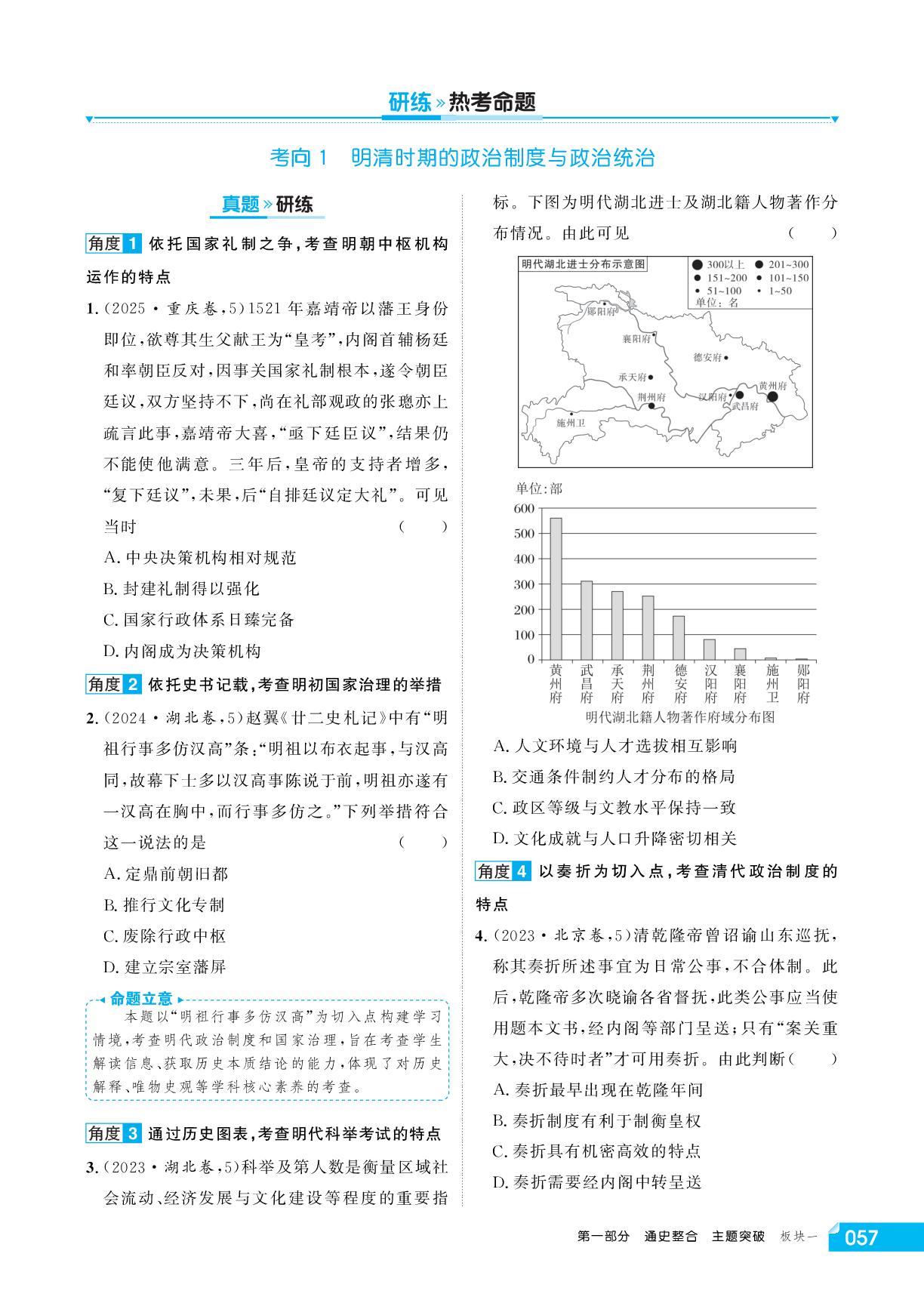 第6讲 主题1 明清的国家社会治理与经略边疆-【红对勾讲与练】2026年高考历史二轮复习讲义（通史版）