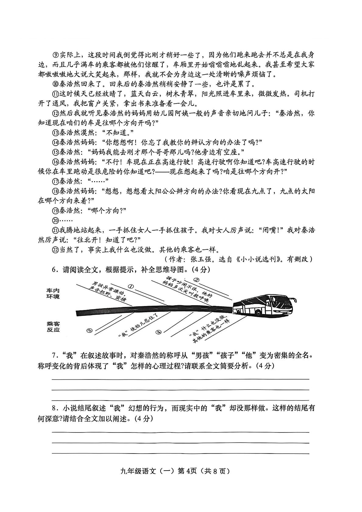 2026年河南省镇平县中考二模语文试卷