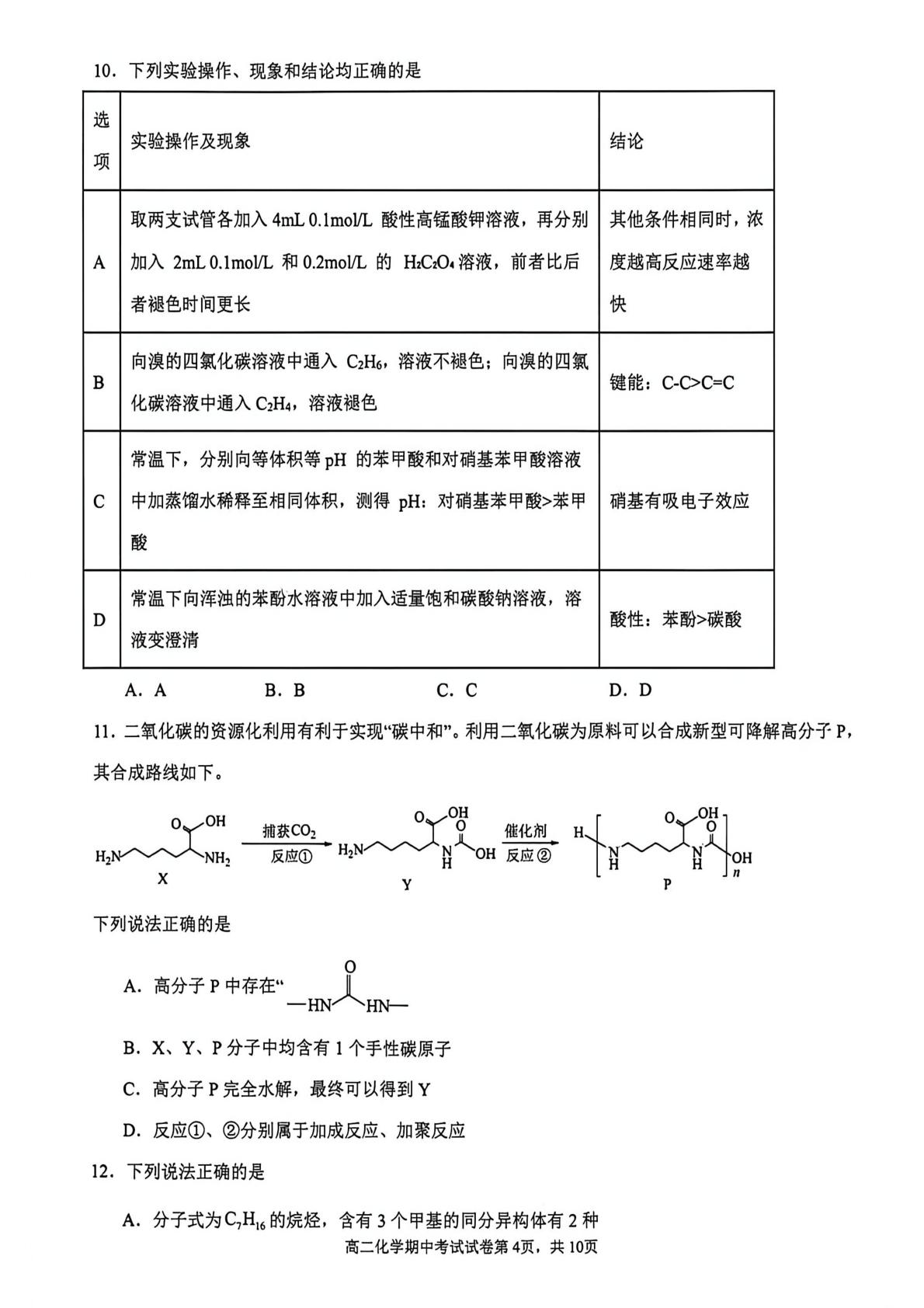 辽宁锦州市某校2025-2026学年度第二学期期中考试 高二化学试题
