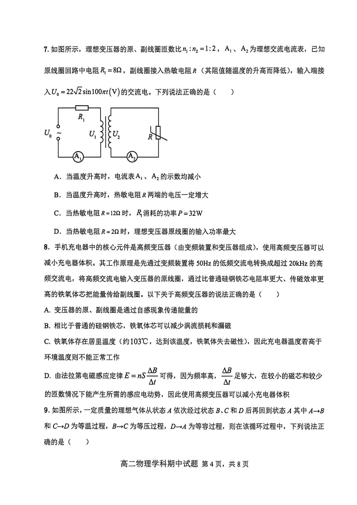 辽宁锦州市某校2025-2026学年高二下学期期中物理试卷