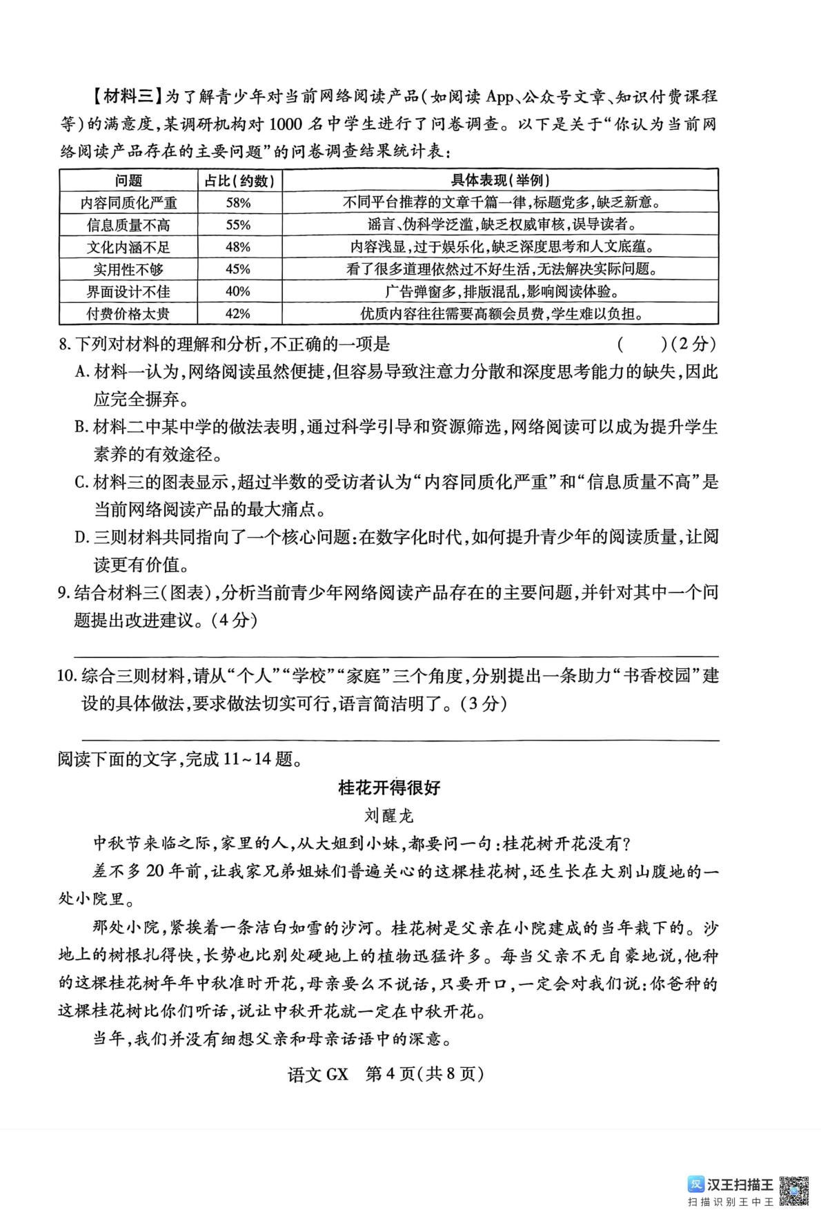 2026年广西壮族自治区柳州市中考二模语文试题