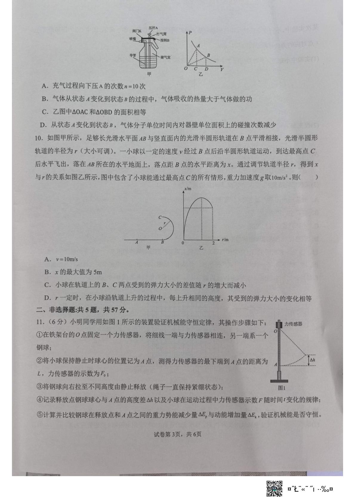 2026届重庆市永川中学校高三下学期第二次模拟考试物理试题