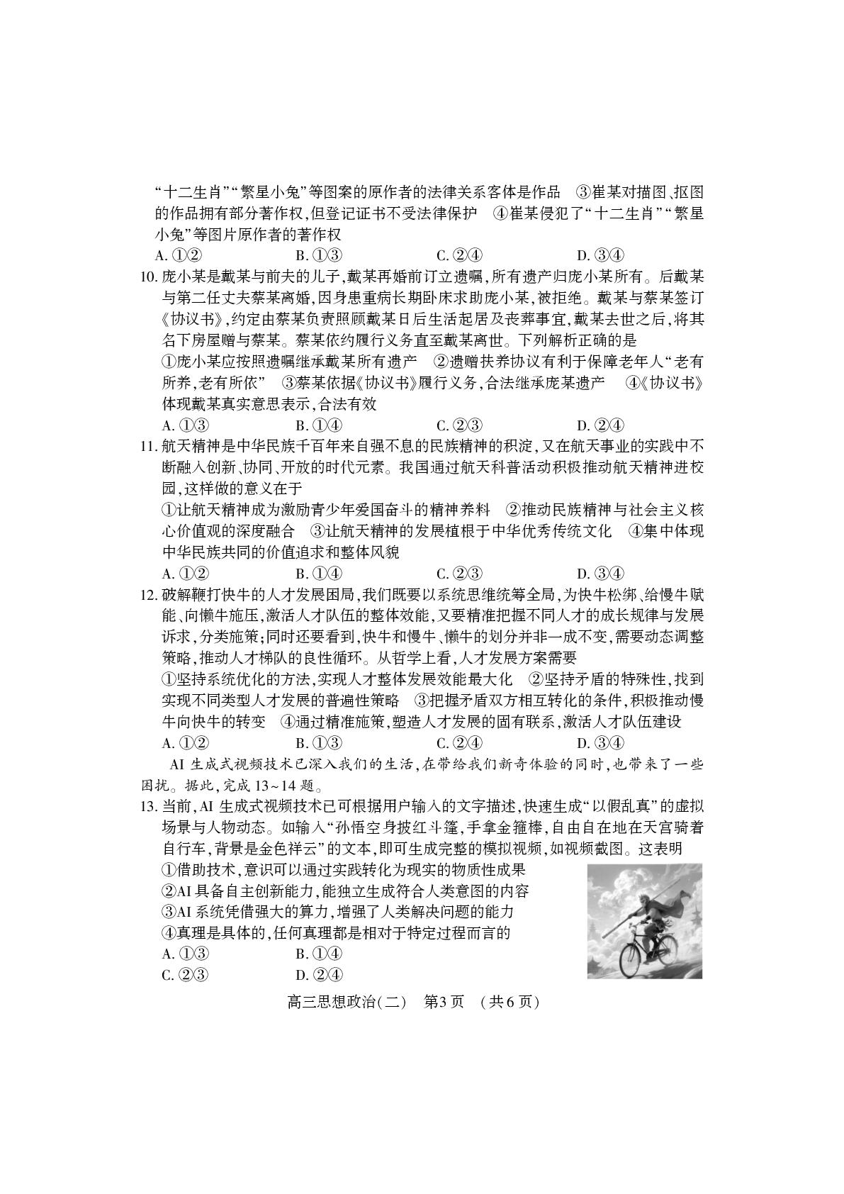 河南洛阳市2026届高三下学期适应性模拟测试政治试卷（二）