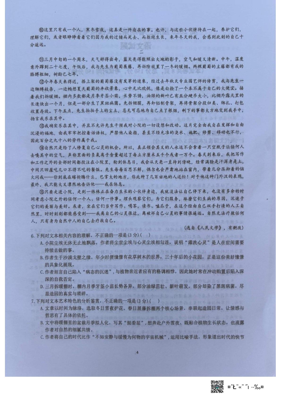 2026届重庆永川中学校高三下学期第二次模拟考试语文试题