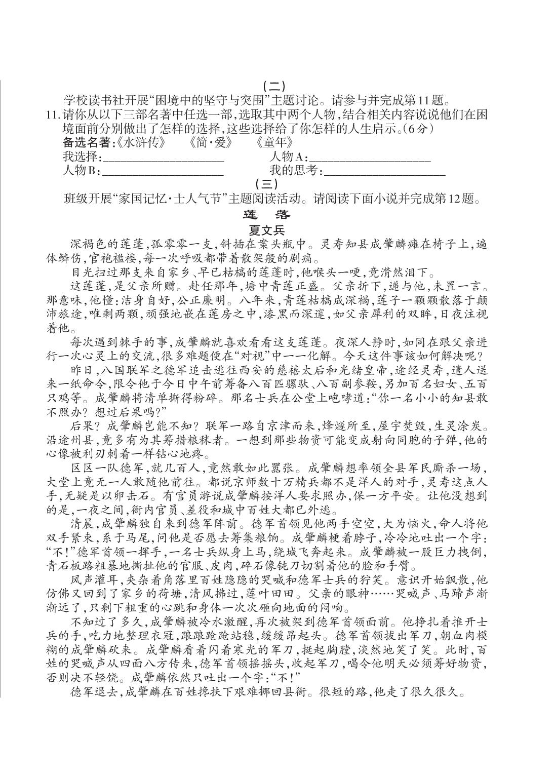 山西临汾市浮山汉德三维实验学校等校2025-2026学年九年级下学期语文 中考考前学情自测