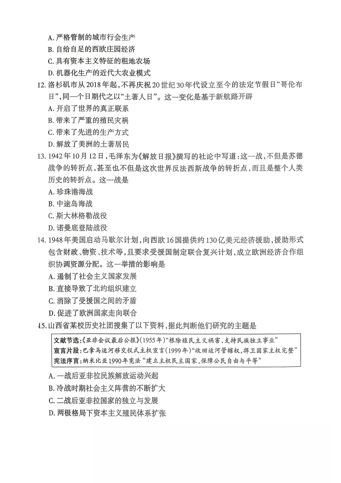 2026年山西临汾市浮山县部分学校考前检测历史试题