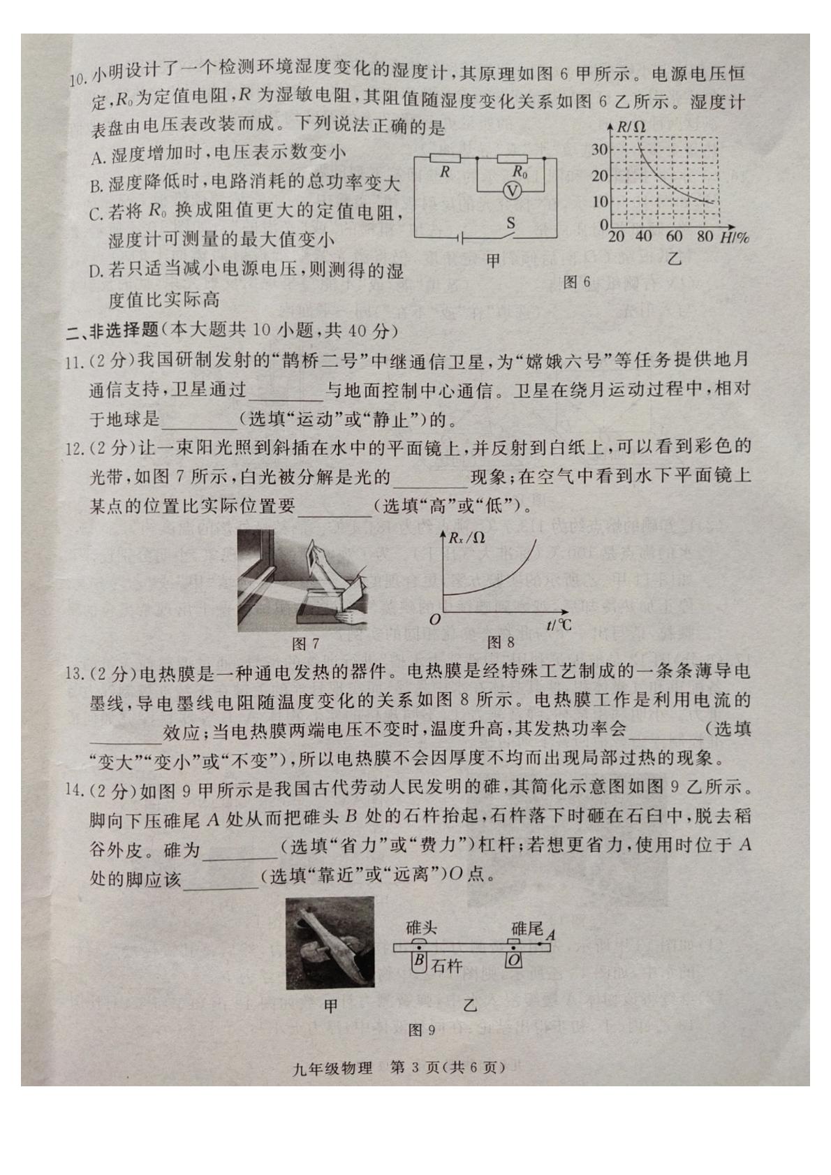 2026年河北省廊坊市霸州市九年级中考二模物理试题