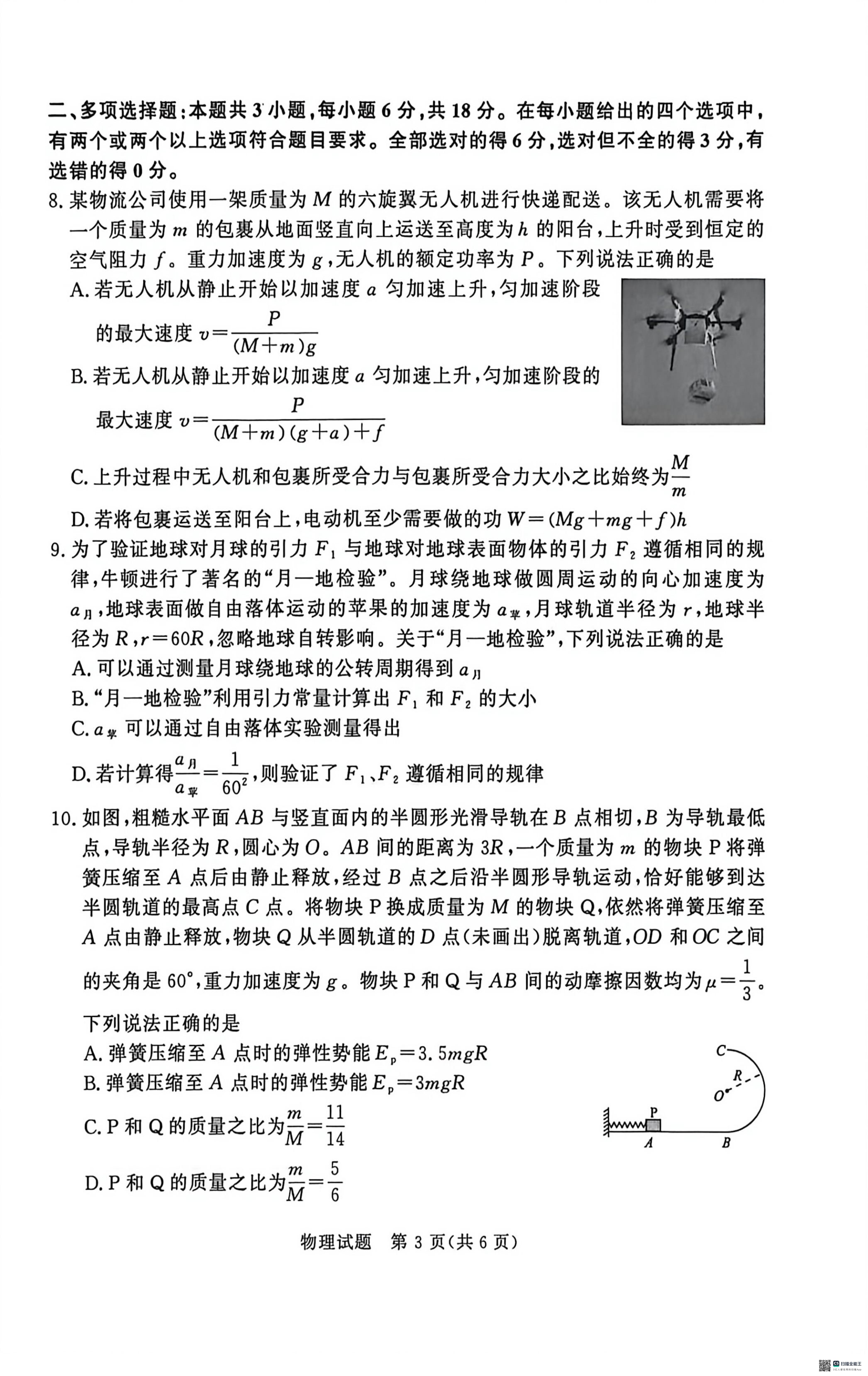 河南青桐鸣2025-2026学年高一下学期阶段检测物理试卷