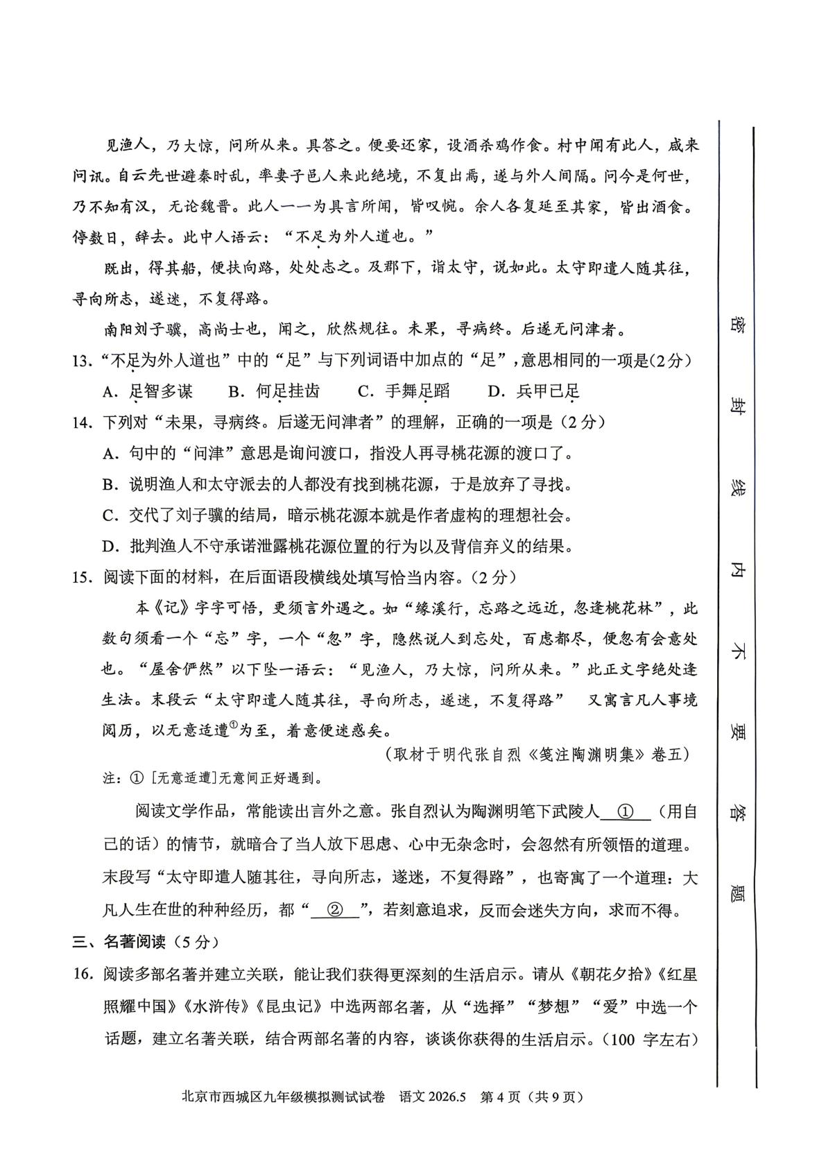 2026年北京市西城区中考二模语文试卷