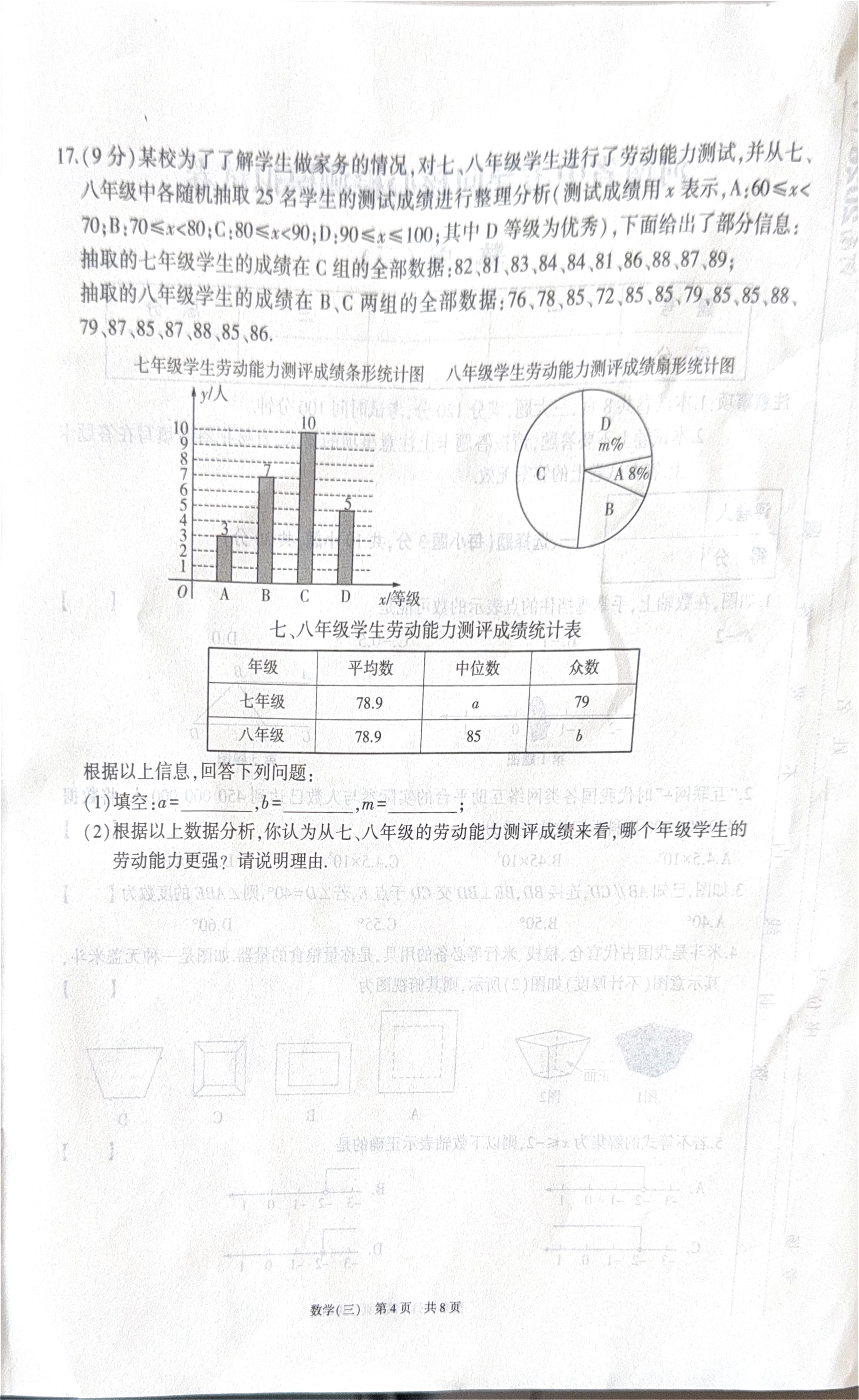 2026年河南省周口市项城市新华学校九年级中考模拟预测数学试题