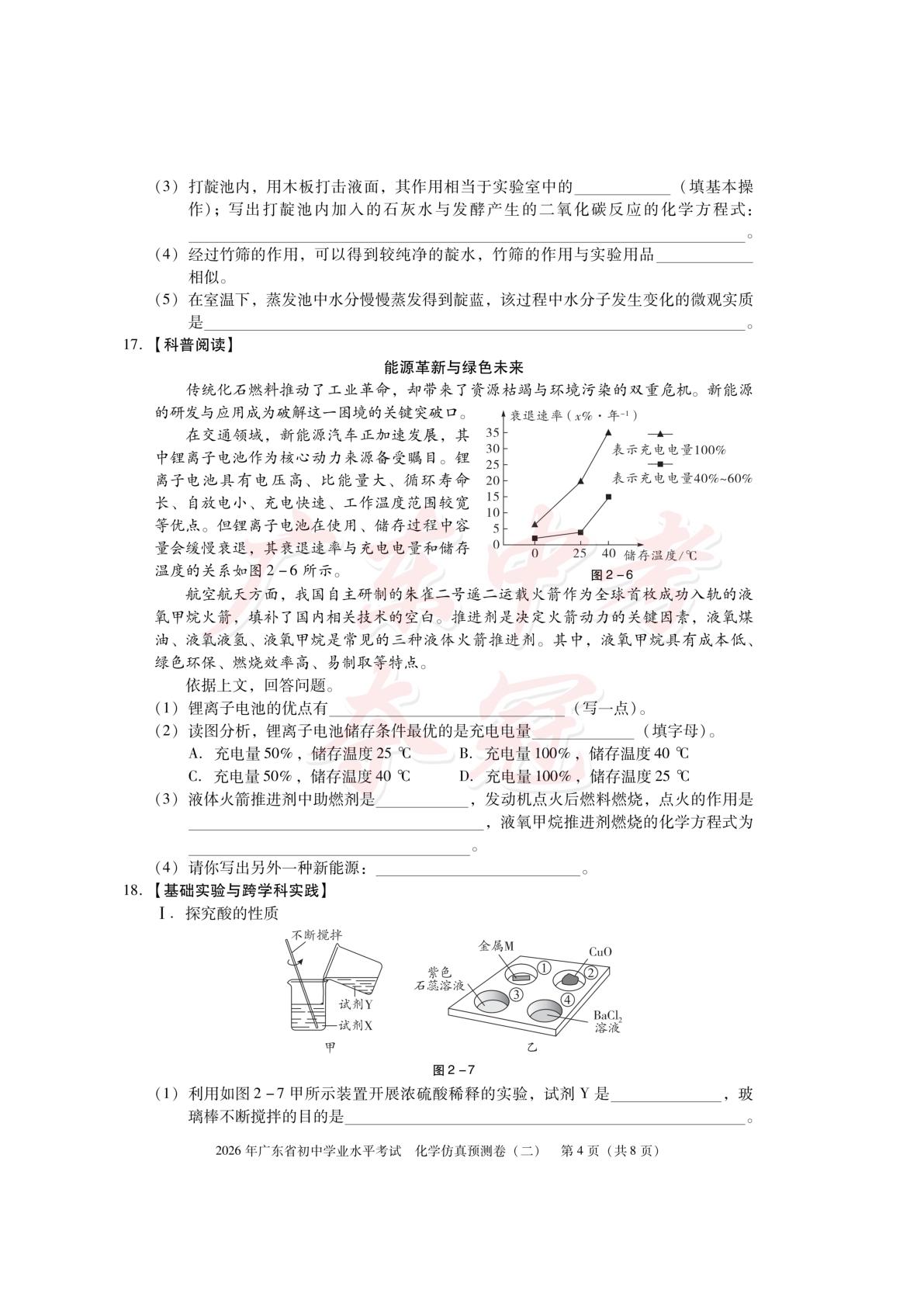 预测卷二-【教与学·中考夺冠】2026年广东中考化学仿真预测卷