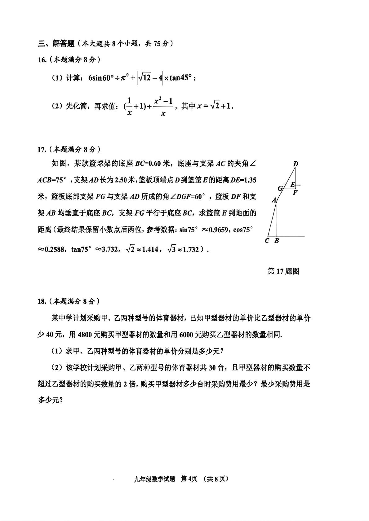2026年山东省济宁市邹城市中考二模数学试题