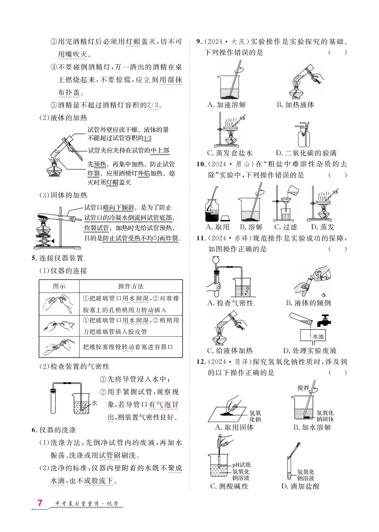 第1单元 第2讲 化学实验与科学探究-【名师学案】2026年中考化学复习堂堂清