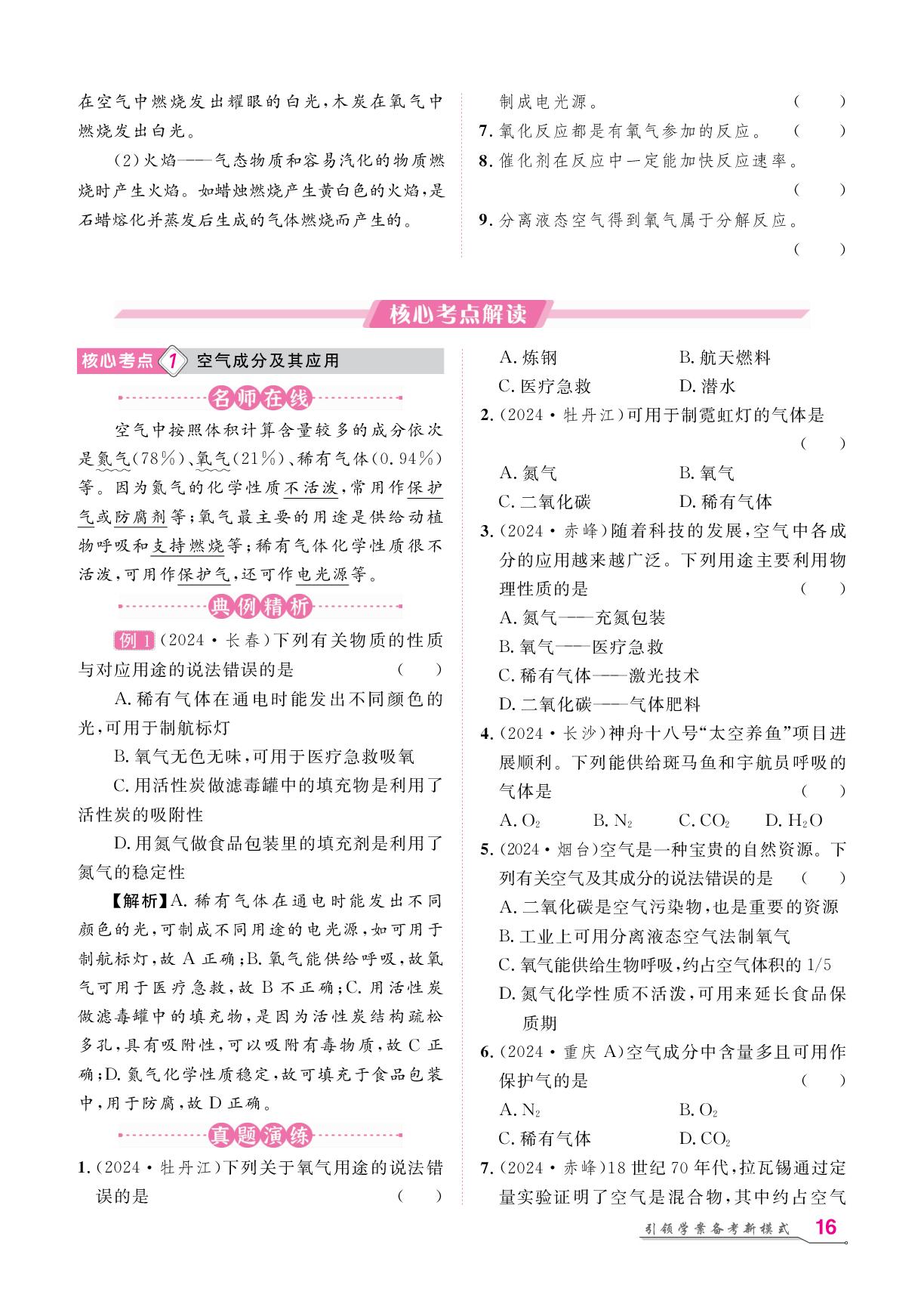 第2单元 空气和氧气-【名师学案】2026年中考化学复习堂堂清