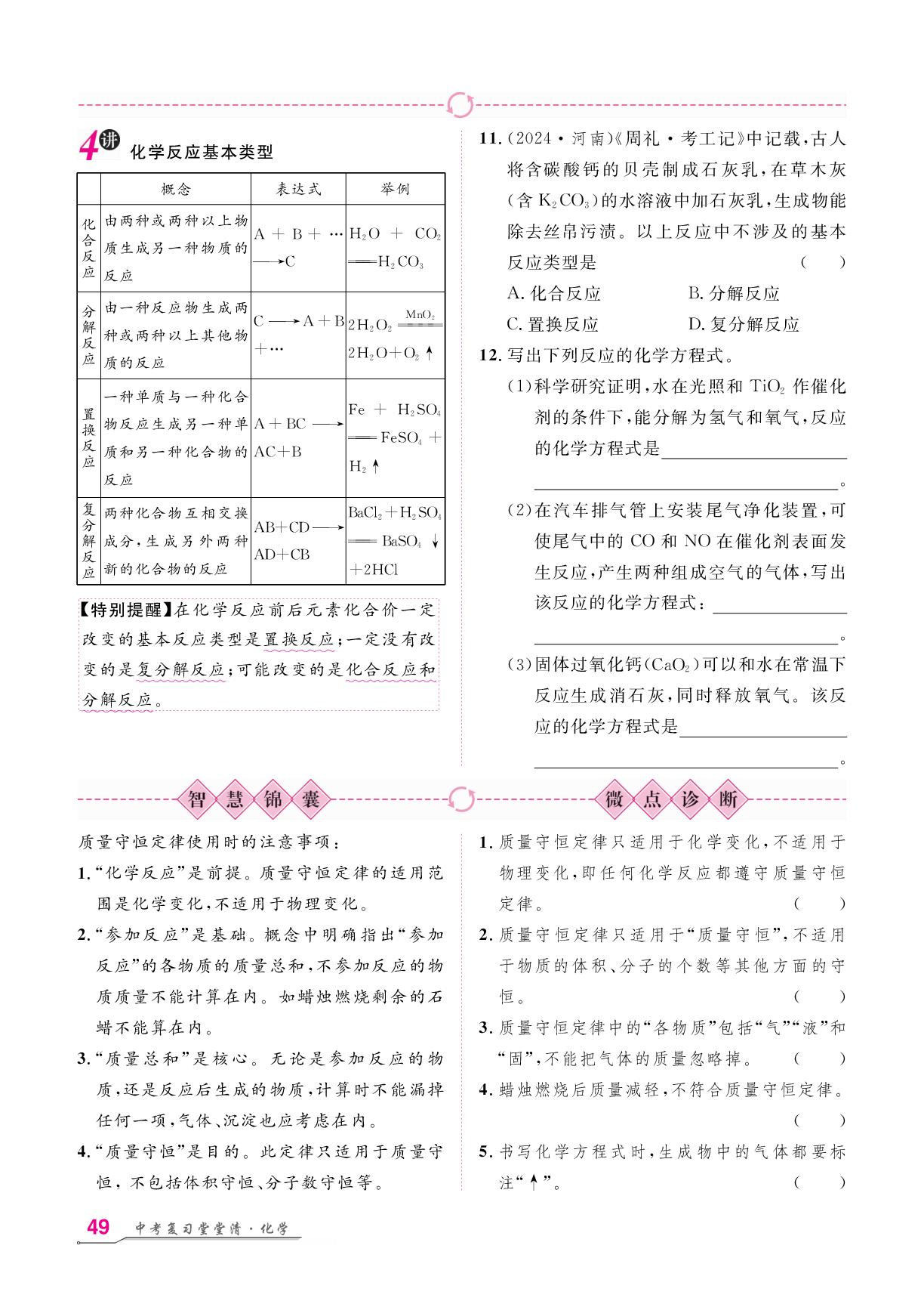 第5单元 化学反应的定量关系-【名师学案】2026年中考化学复习堂堂清