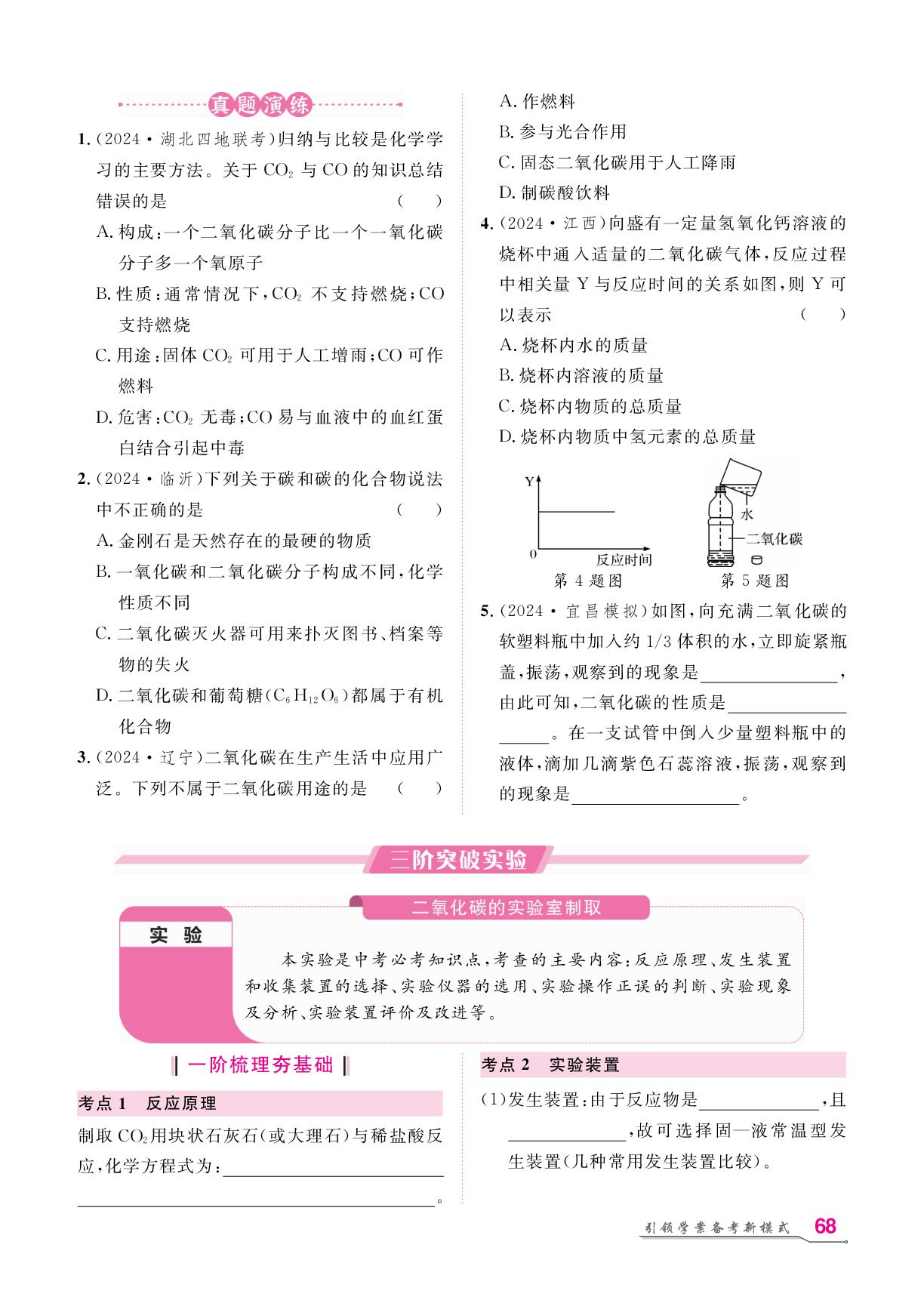 第6单元 第10讲 二氧化碳和一氧化碳-【名师学案】2026年中考化学复习堂堂清