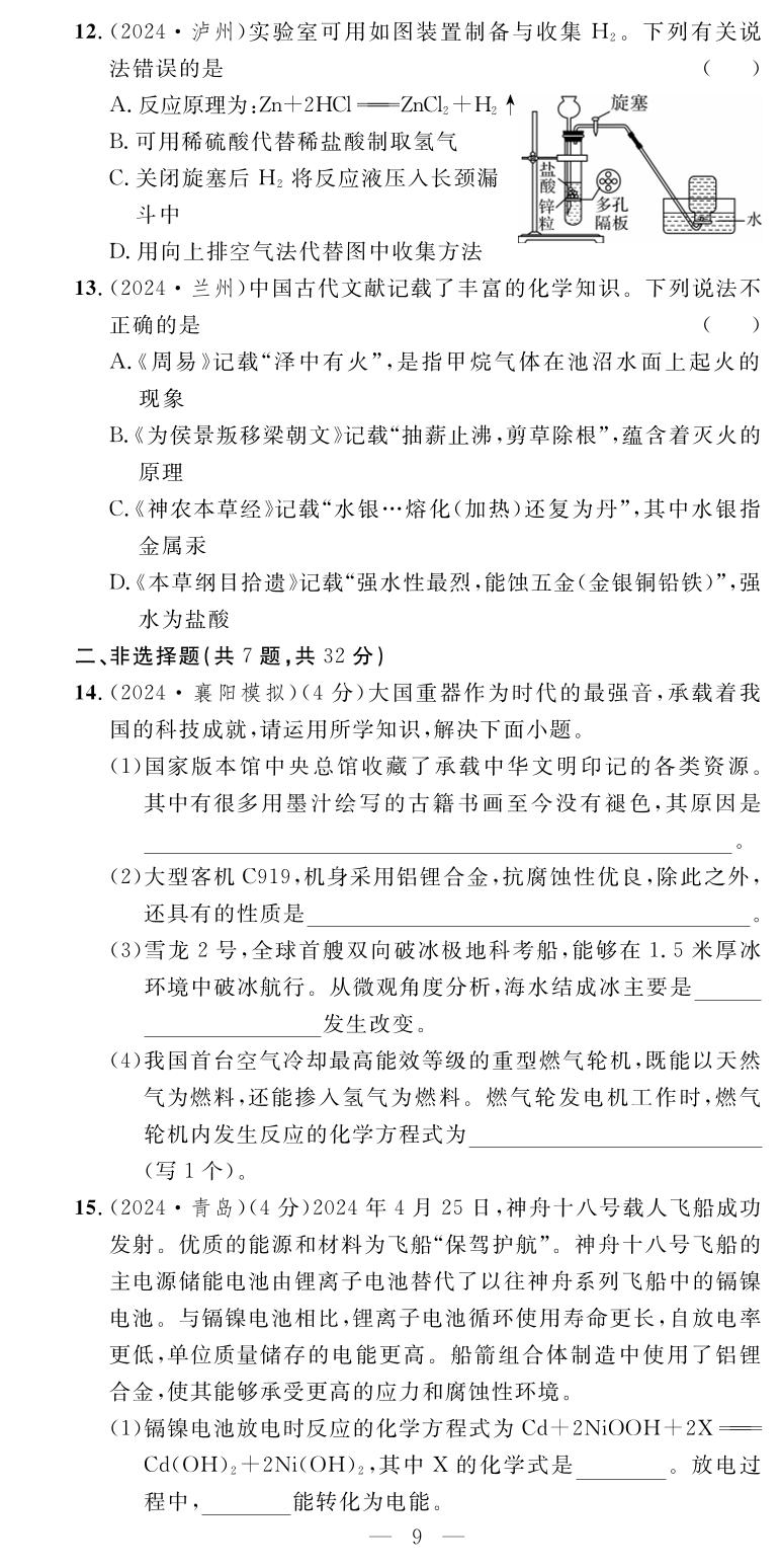 2025年中考化学模拟测试卷(2)-【名师学案】2026年中考化学复习堂堂清