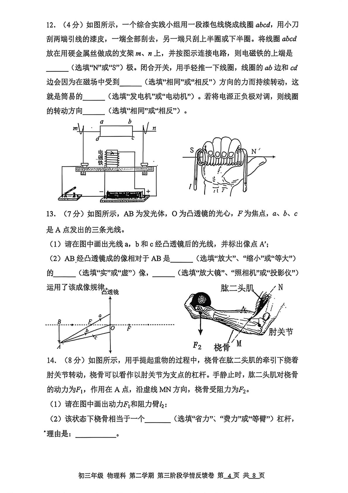 广东省广州市第二中学2025-2026学年第二学期第三阶段学情反馈九年级物理科目