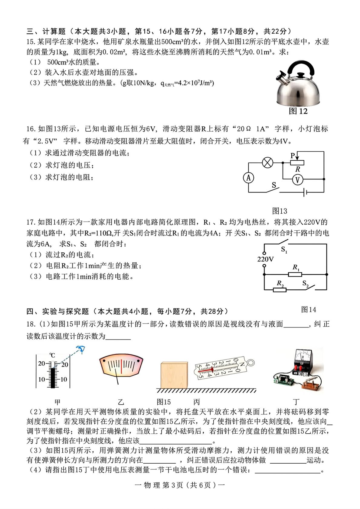 2026年江西省南昌市部分学校中考二模物理试题