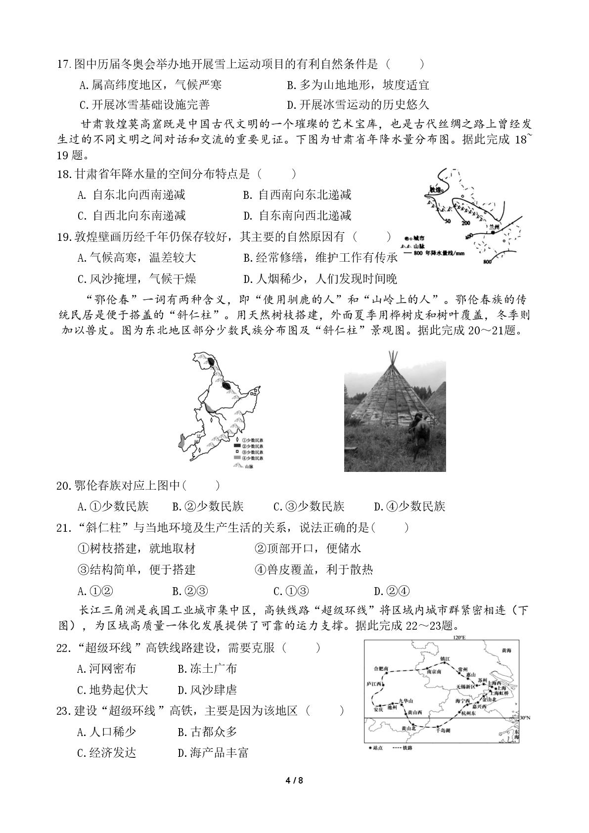 四川成都市实验中学2025-2026学年八年级下学期地理会考考前自测