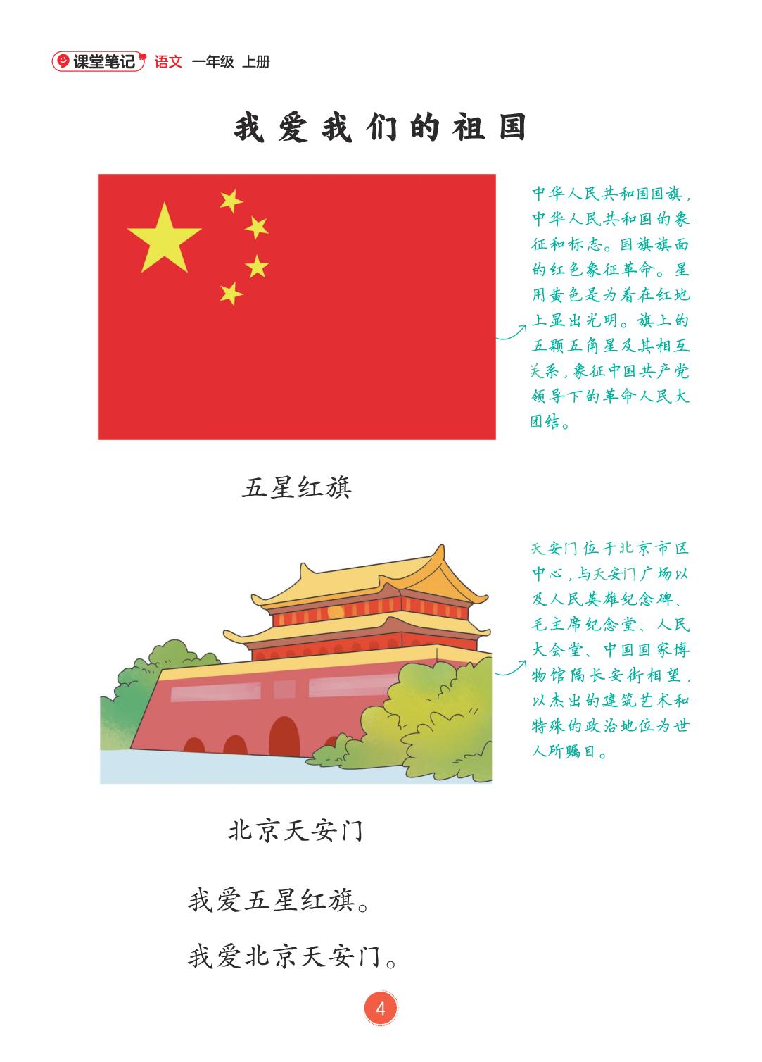 我上学了-【课堂笔记】2026-2027学年一年级上册语文课堂笔记（统编版·新教材）