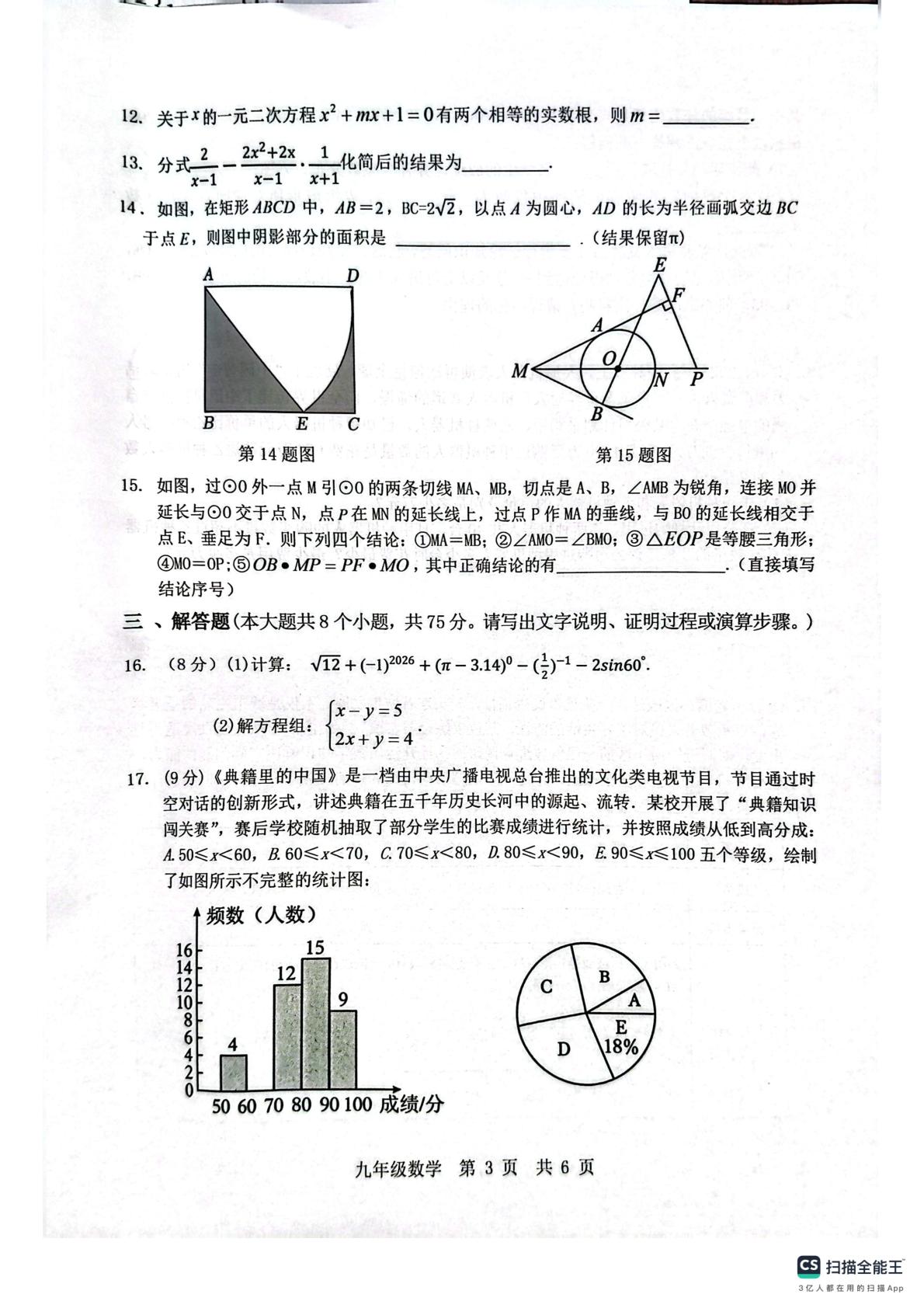 2026年山东省济宁市泗水县二模数学试题