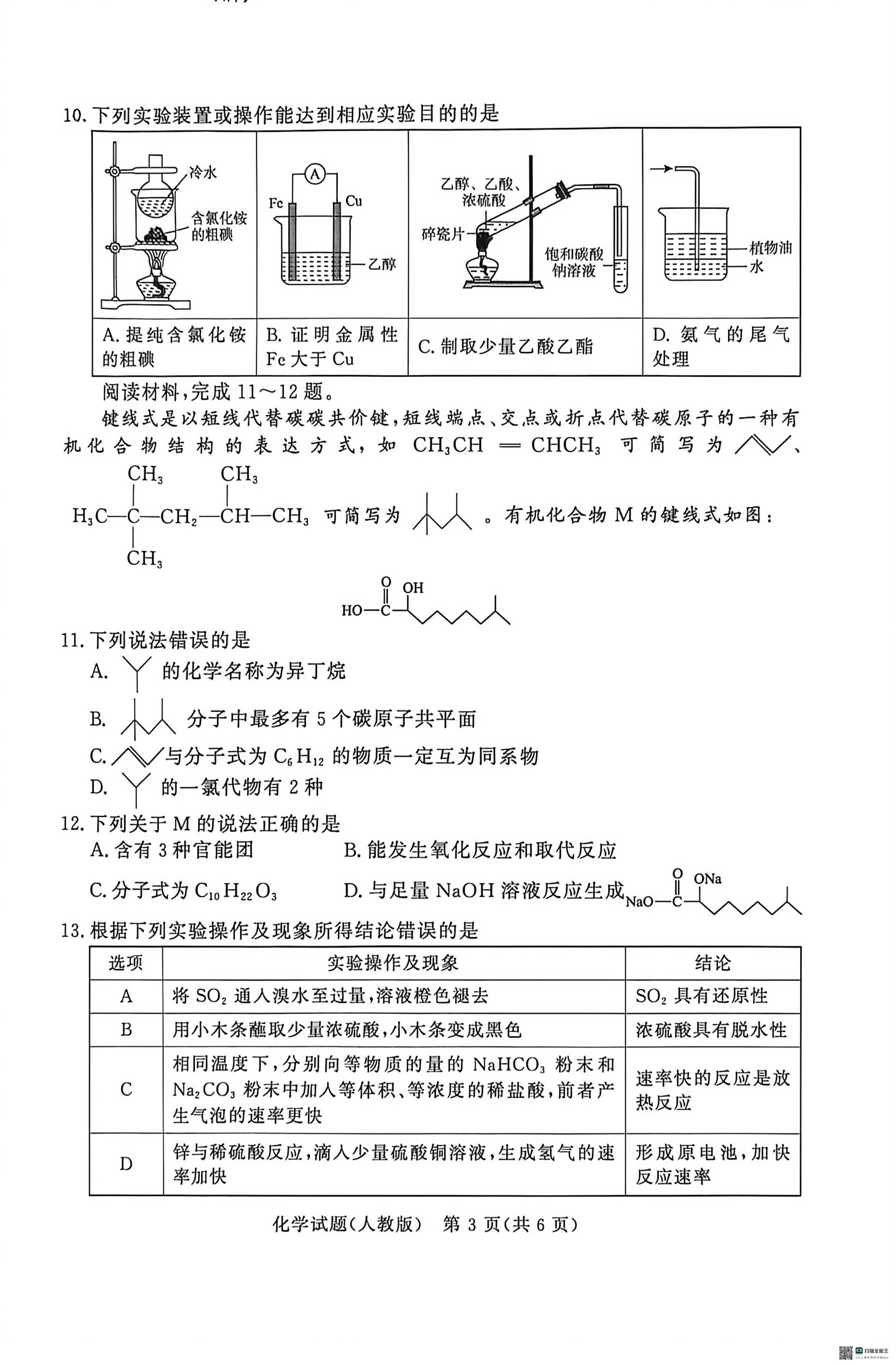 河南信阳高级中学等校2025-2026学年高一下学期5月阶段检测 化学试题