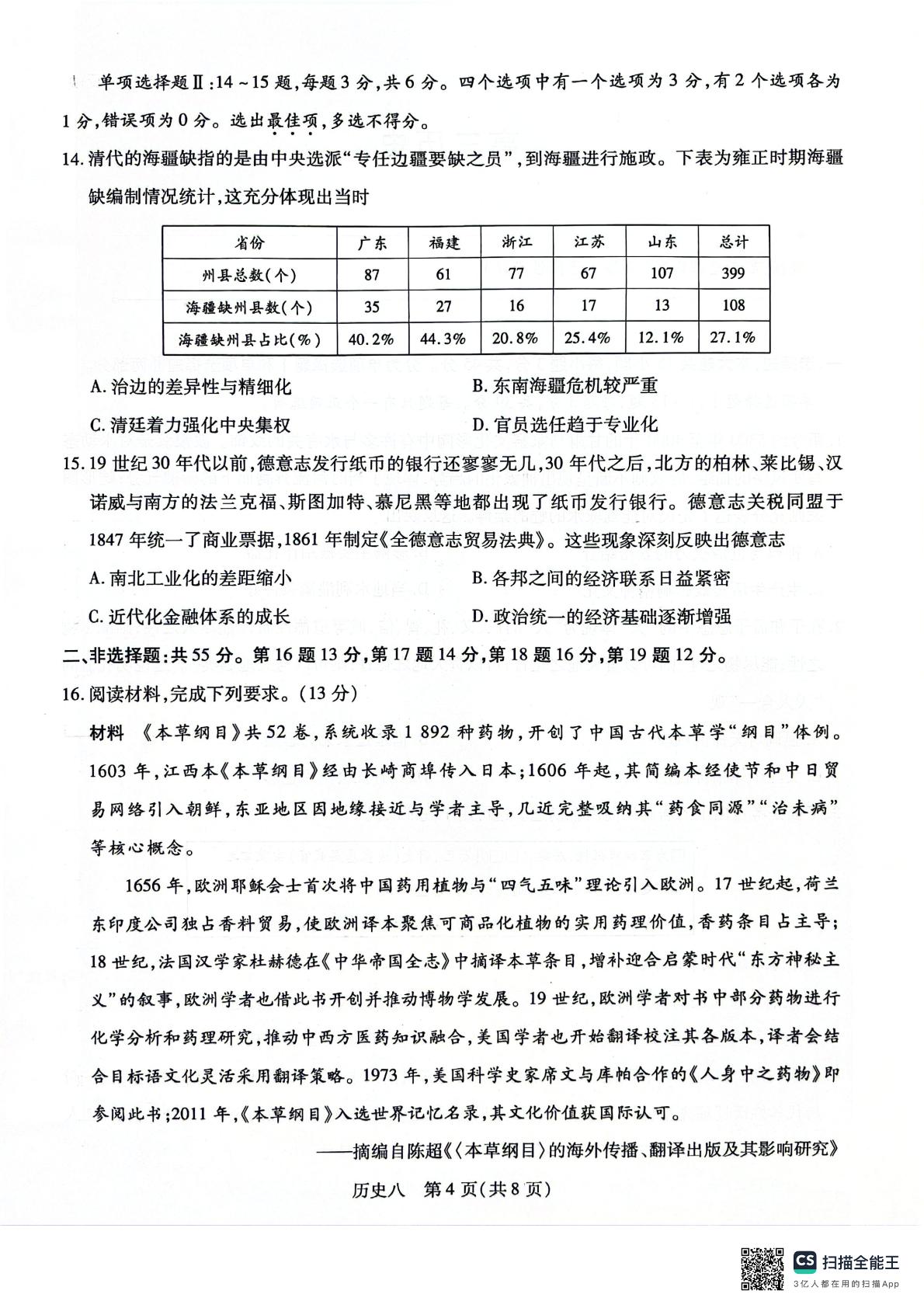 2026届海南海口市高三下学期模拟预测历史试题
