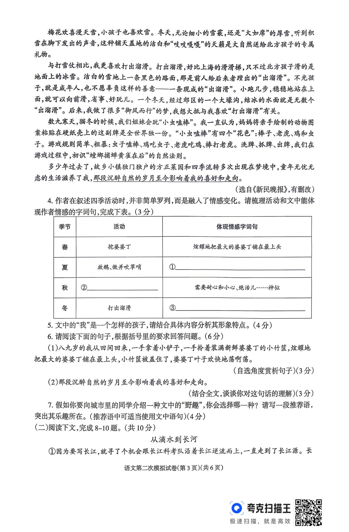 河南周口市鹿邑县2025-2026学年九年级下学期 中考二模语文试卷