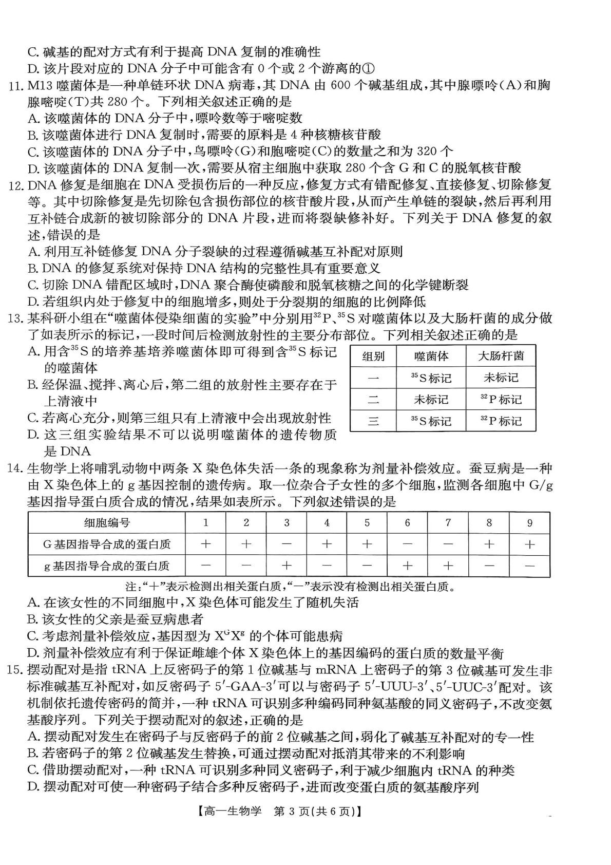河南郑州市第七十四中学等校2025-2026学年高一下学期5月阶段检测生物试题