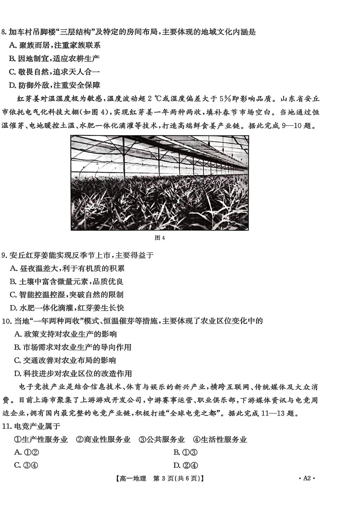 河南郑州市第七十三中学等校2025-2026学年高一下学期5月阶段检测地理试题