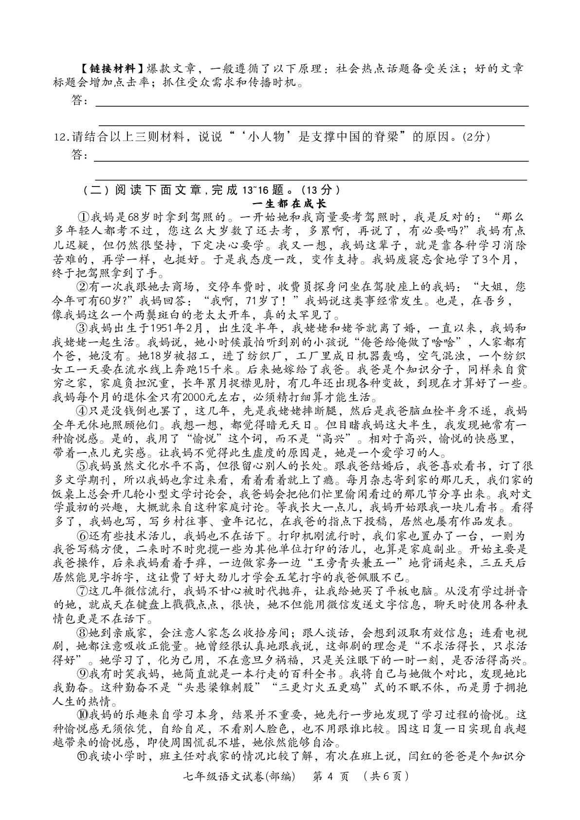 河北省廊坊市霸州市2025-2026学年七年级下学期5月阶段检测语文试题