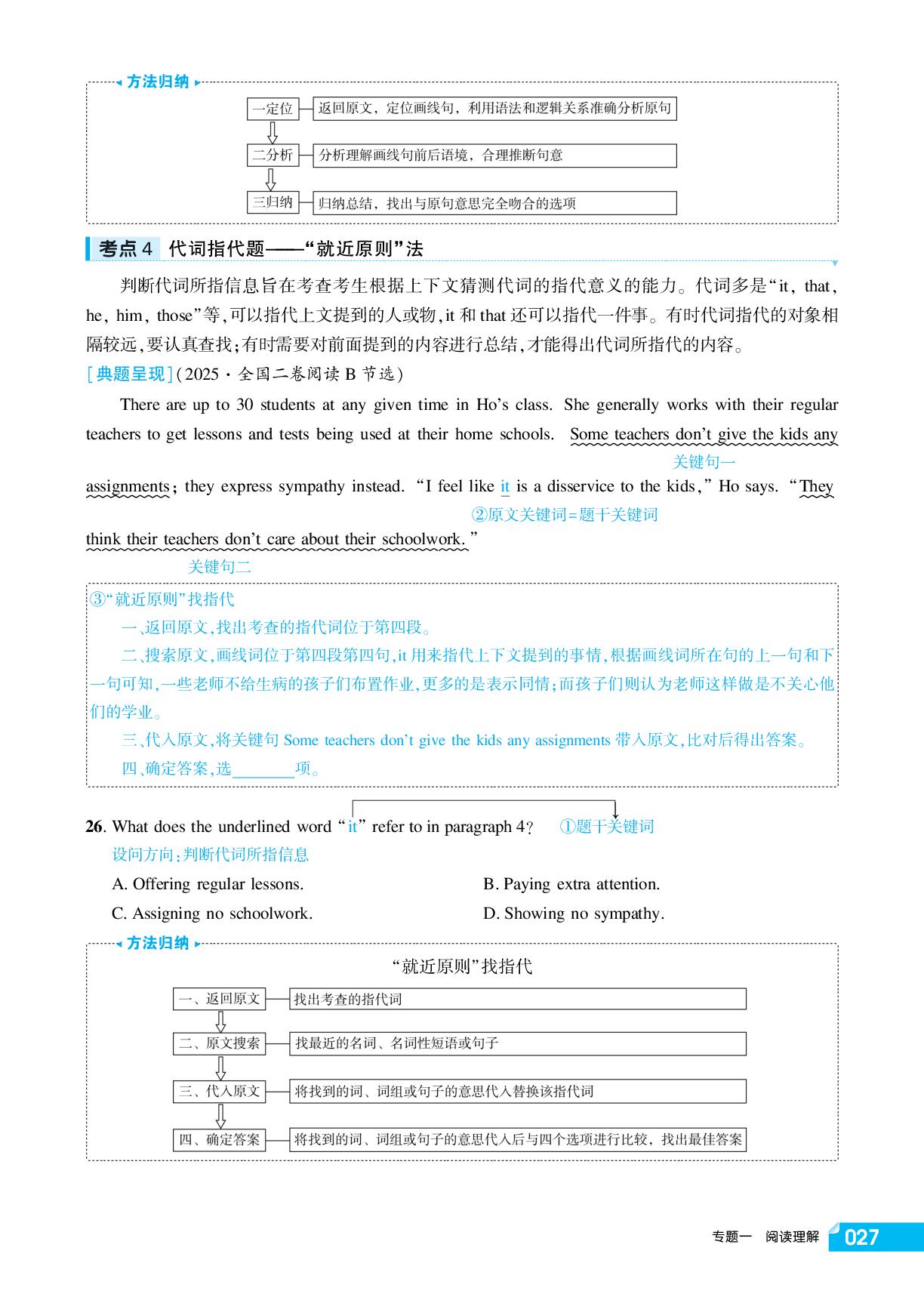 专题1 (1)第3讲 词句猜测题—上下文中寻答案-【红对勾讲与练】2026年高考英语二轮复习讲义