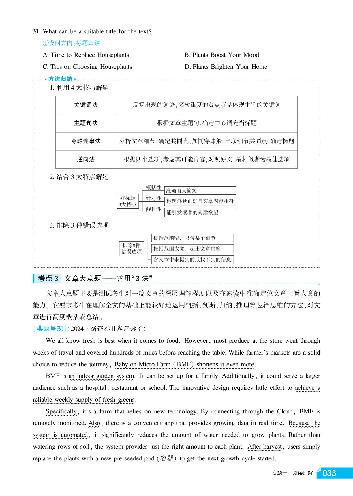 专题1 (1)第4讲 主旨大意题—提取主干细归纳-【红对勾讲与练】2026年高考英语二轮复习讲义