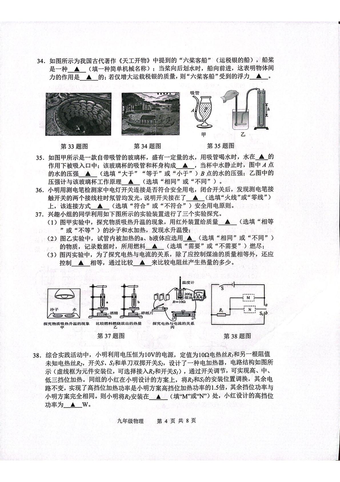 2026年江苏省泰州市泰兴市九年级中考二模物理试题