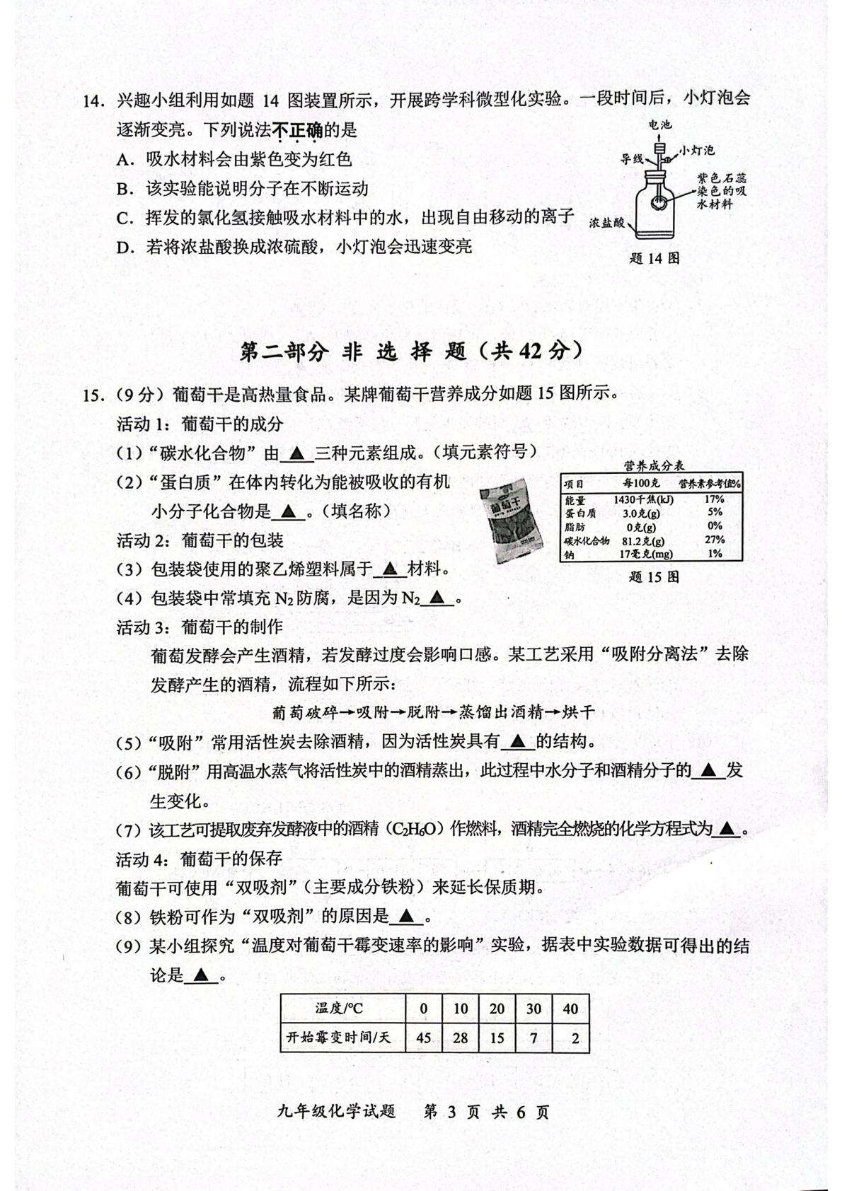 2026年江苏泰州市泰兴市中考二模化学试题