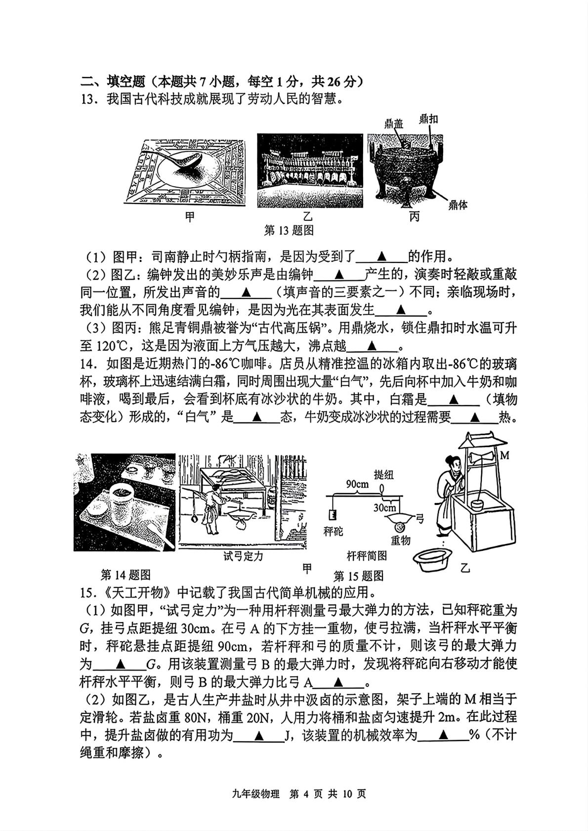 2026年江苏省南京市秦淮区中考二模考试物理