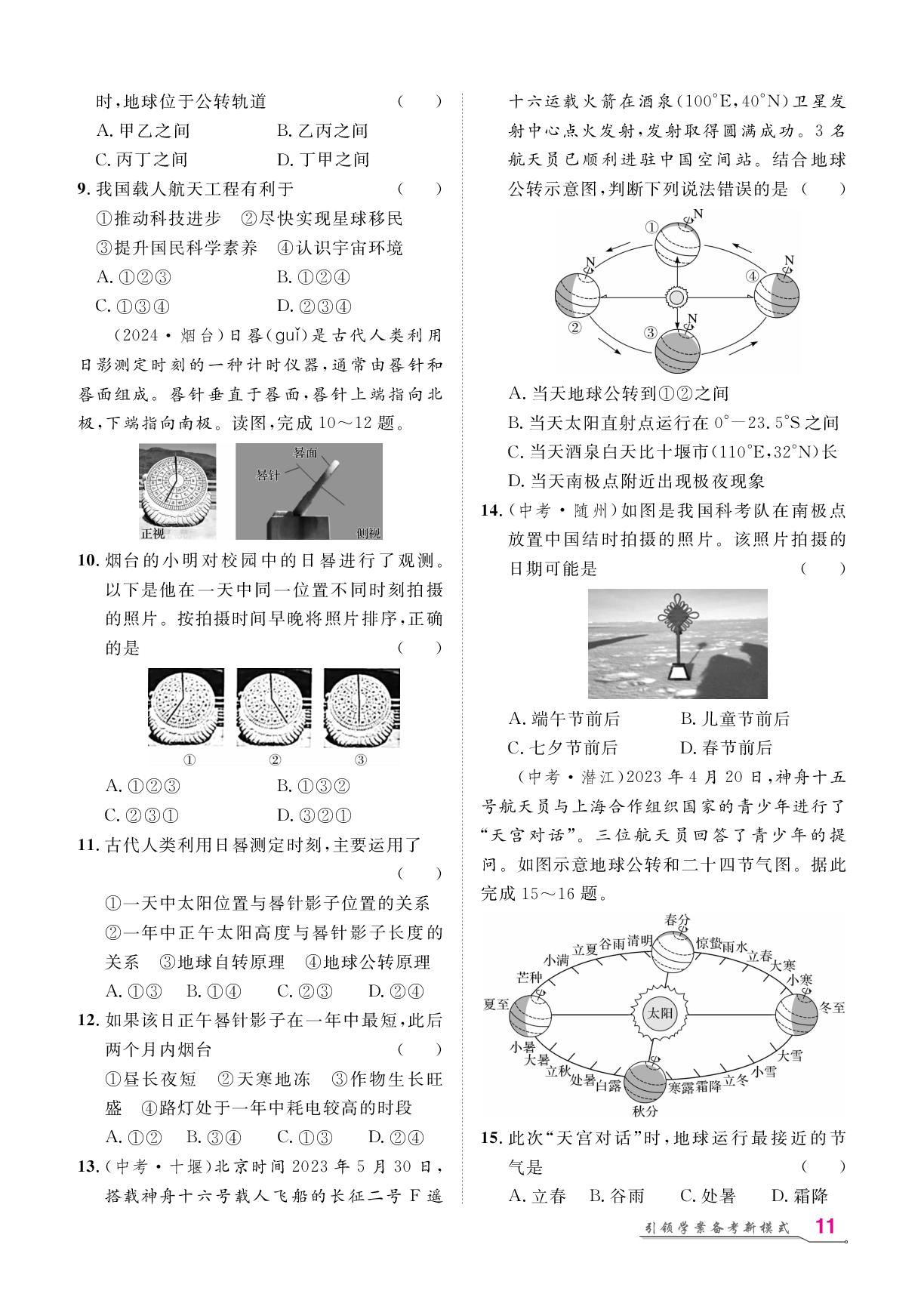 第1章 第2节 地球的运动（七年级）-【名师学案】2026年中考地理复习堂堂清