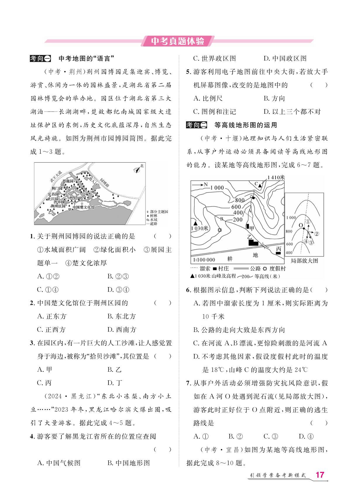 第1章 第3节 地图的阅读&第4节 地形图的判读（七年级）-【名师学案】2026年中考地理复习堂堂清
