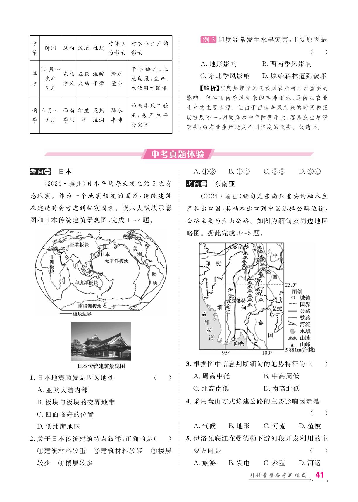 第7章 我们邻近的地区和国家（七年级）-【名师学案】2026年中考地理复习堂堂清
