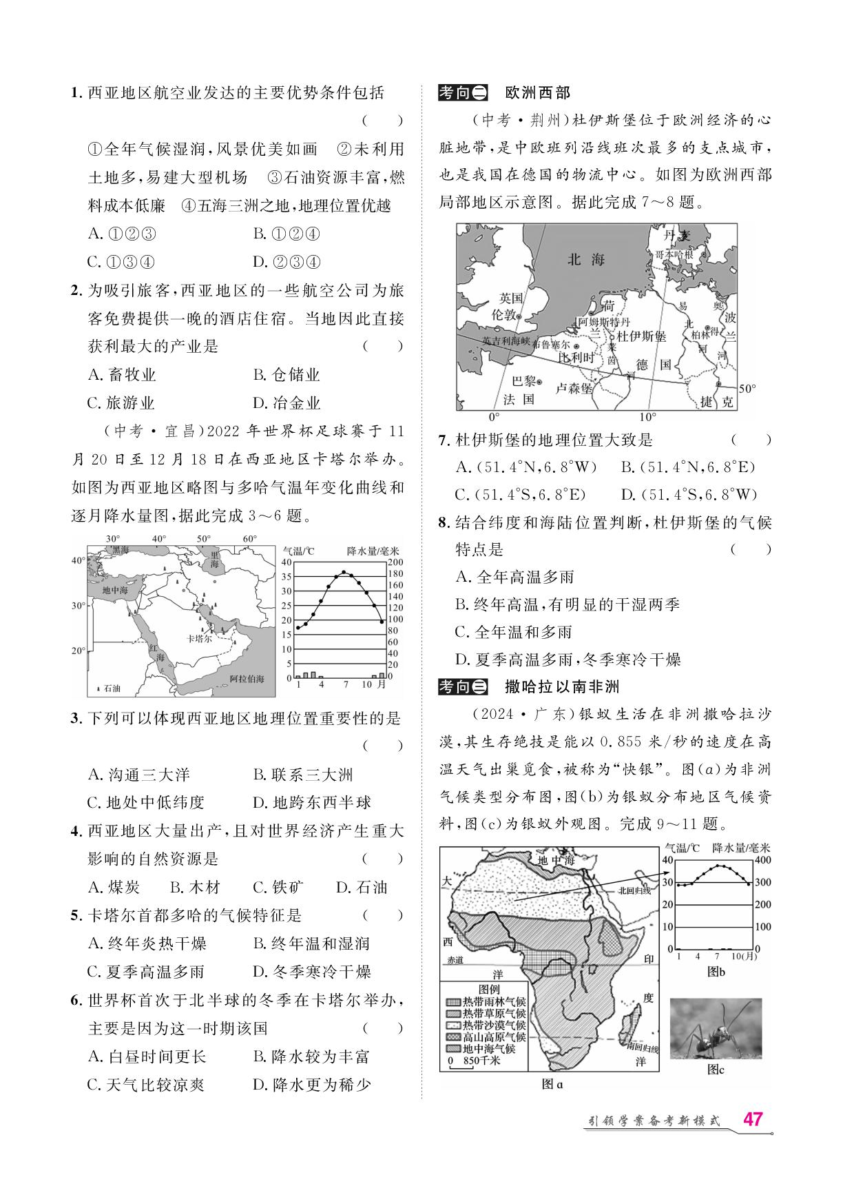 第8章 东半球其他的地区和国家（七年级）-【名师学案】2026年中考地理复习堂堂清