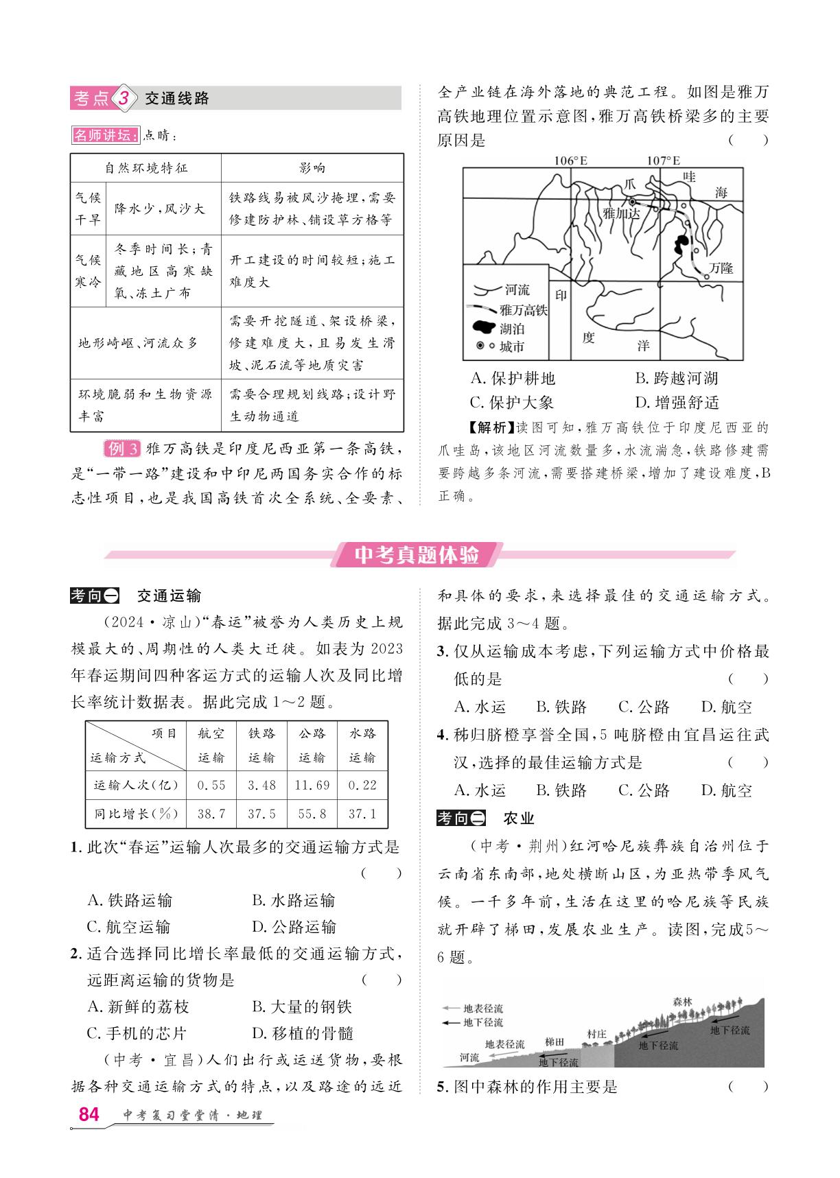 第4章 中国的经济发展（八年级）-【名师学案】2026年中考地理复习堂堂清