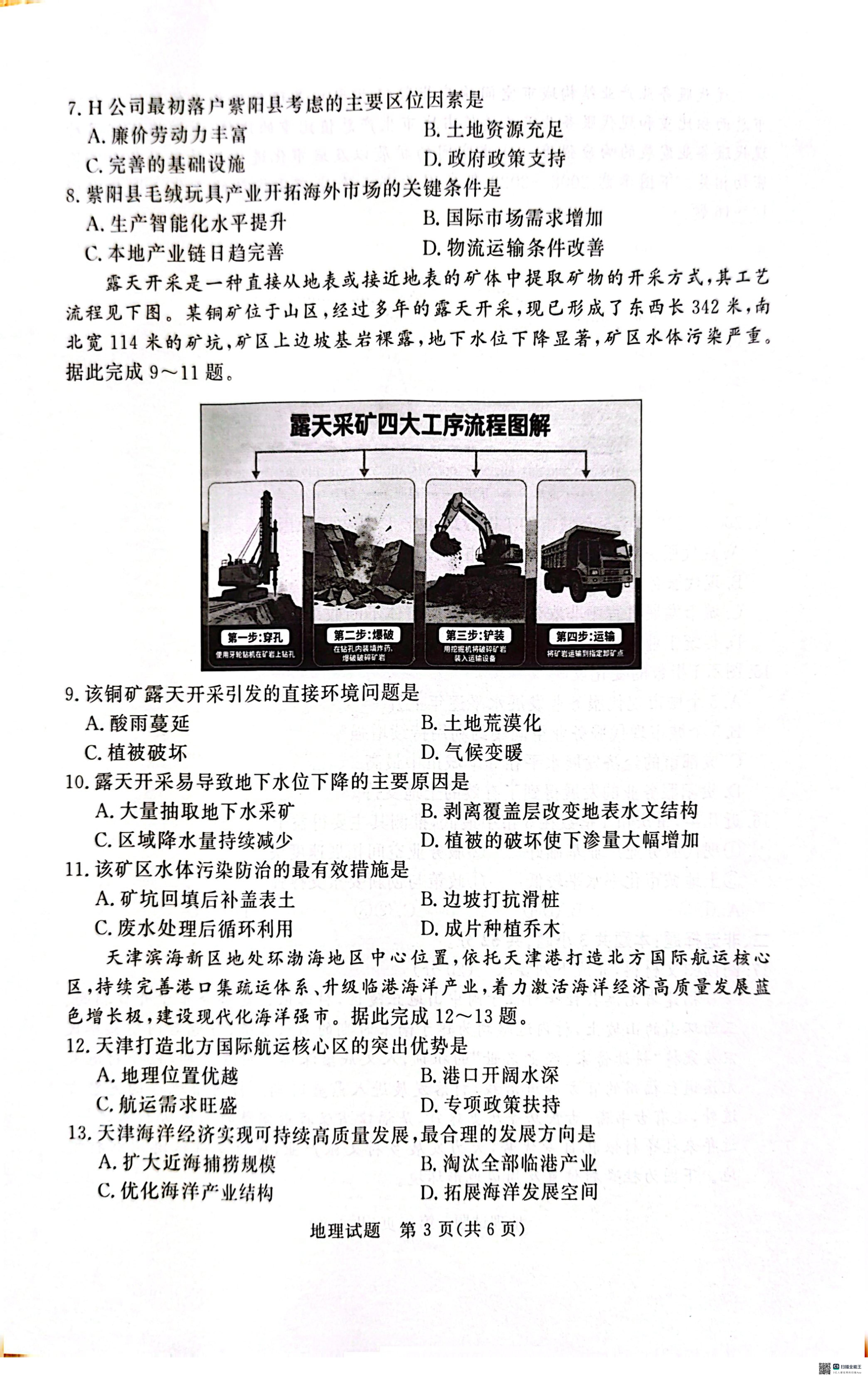 河南临颍县第一高级中学等青桐鸣联盟校2025-2026学年高一下学期5月阶段检测地理试题